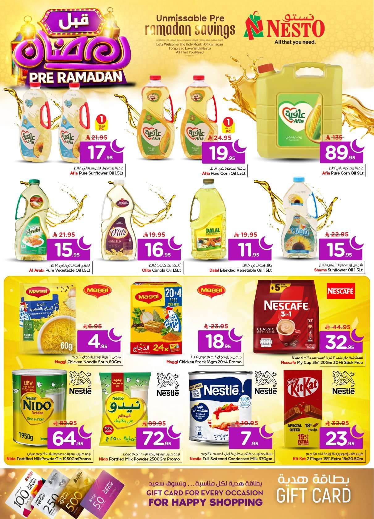 gIuGkK - عروض نستو الرياض الاسبوعية الاربعاء 16-8-1447هـ | سوق قبل رمضان