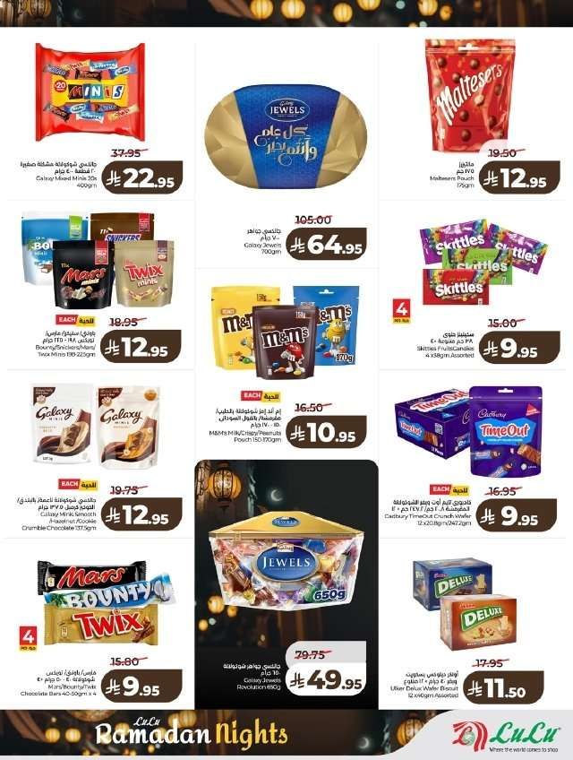 4wwO8w - عروض لولو جدة الاربعاء 16 شعبان 1447هـ - عروض و تخفيضات رمضان