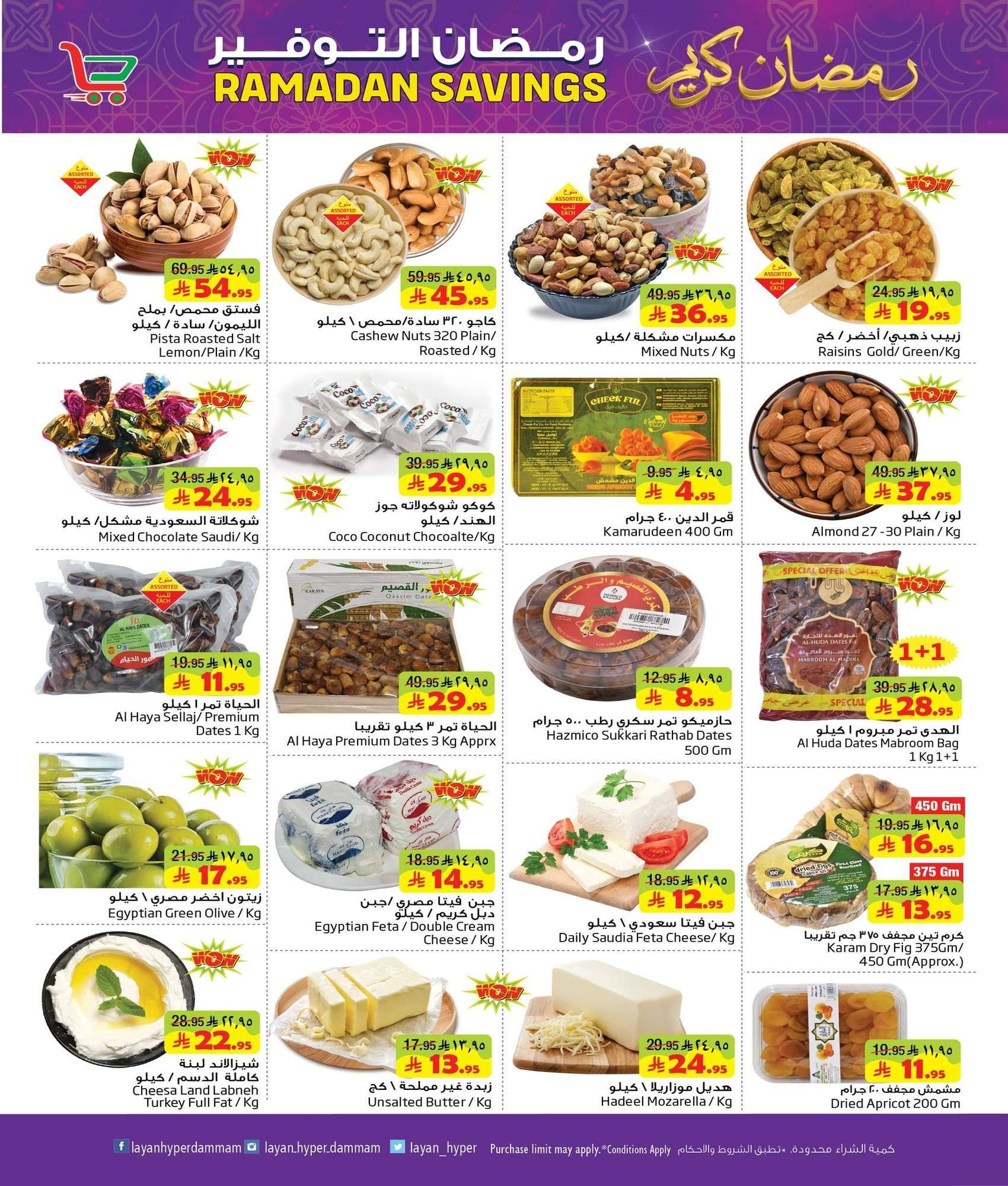 عروض ليان هايبر ماركت الاسبوعية الاربعاء 4 فبراير 2026 - رمضان كريم 7 A1pEd0 - عروض ليان هايبر ماركت الاسبوعية الاربعاء 4 فبراير 2026 - رمضان كريم