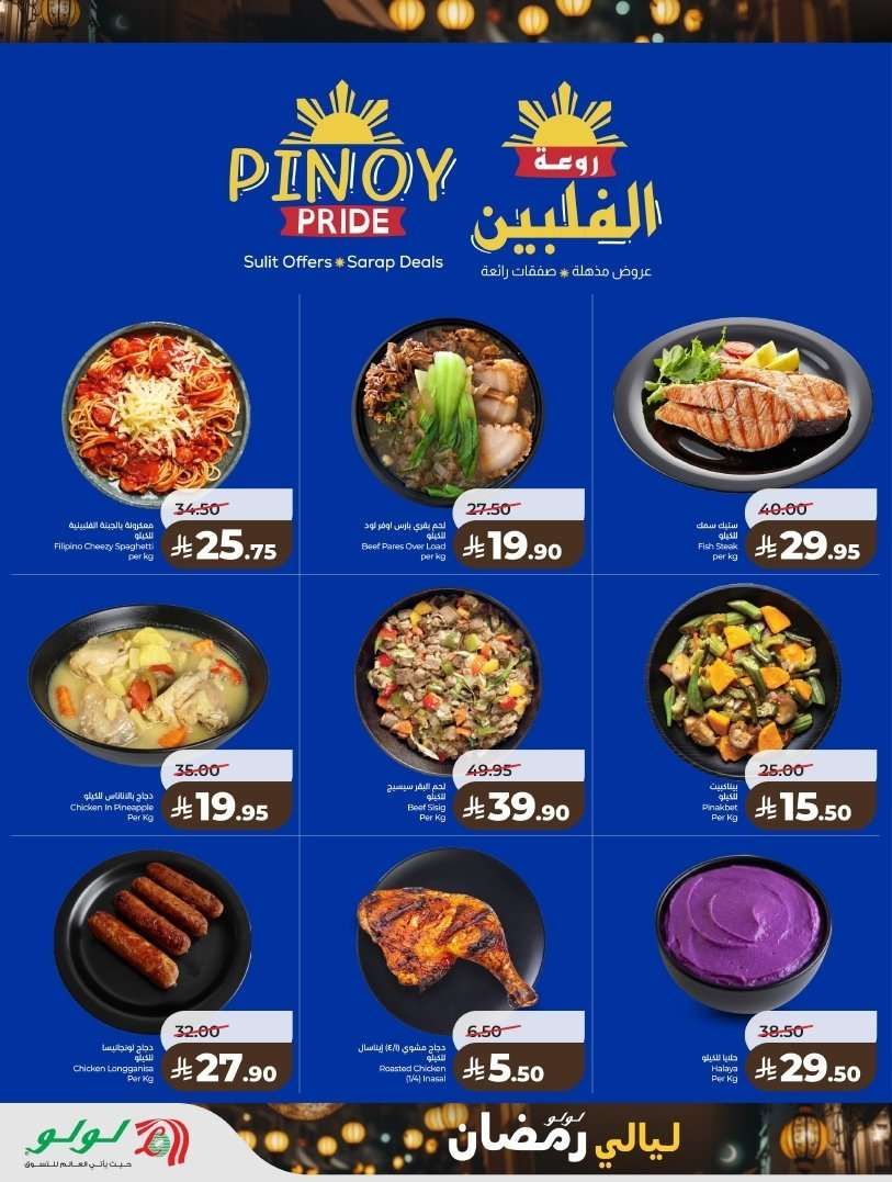 - عروض لولو المنطقة الشرقية الاربعاء 4/2/2026 ليالي رمضان