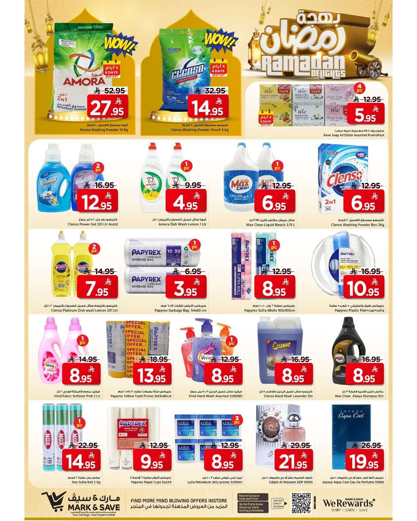 KLlcGh - عروض مارك اند سيف الاحساء الاسبوعية الاربعاء 4/2/2026 بهجة رمضان