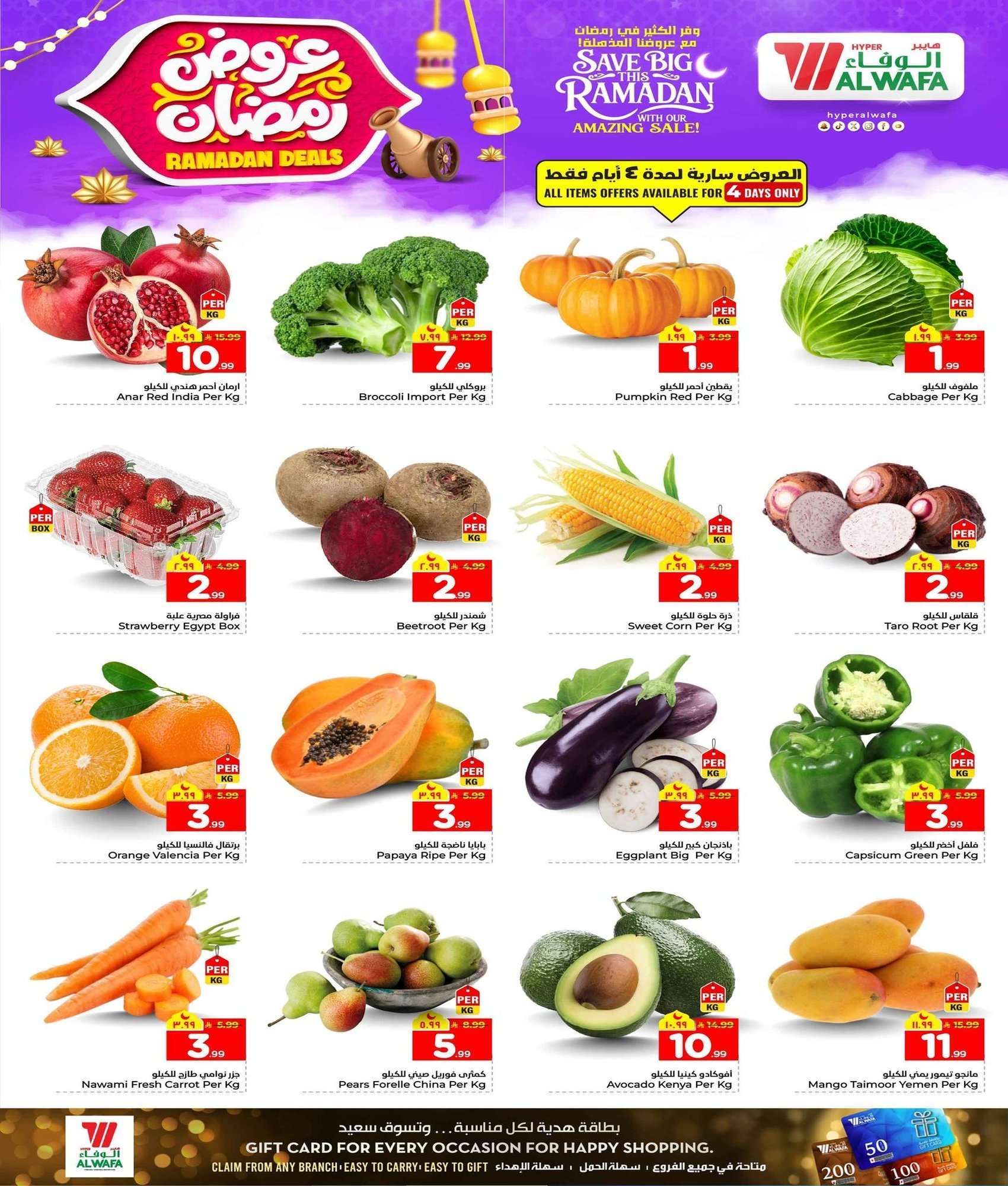 0Z0jJX - عروض الوفاء هايبر ماركت الاسبوعية الاربعاء 16 شعبان 1447هـ | صفقات رمضان