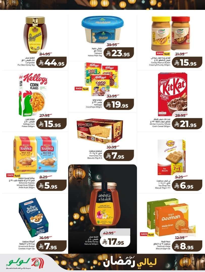 tnaY34 - تسوق ليالي رمضان من عروض لولو الرياض الاسبوعية الاربعاء 4 فبراير 2026