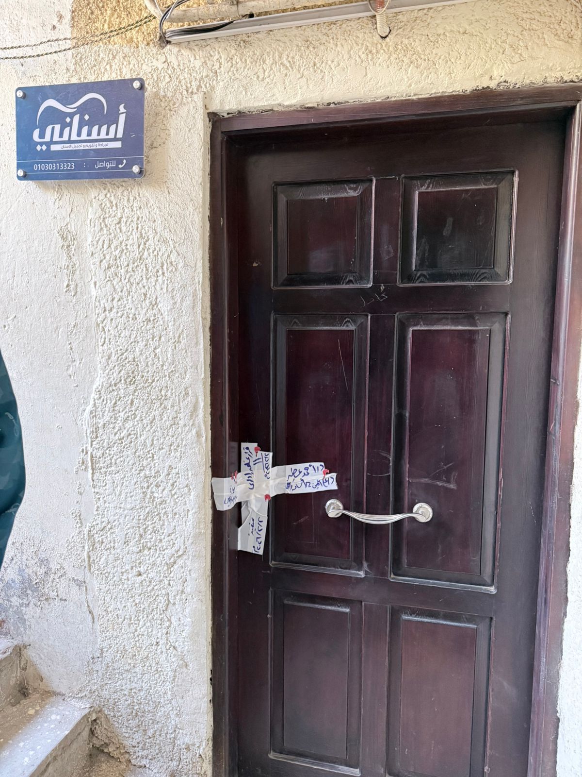 إغلاق عيادة أسنان