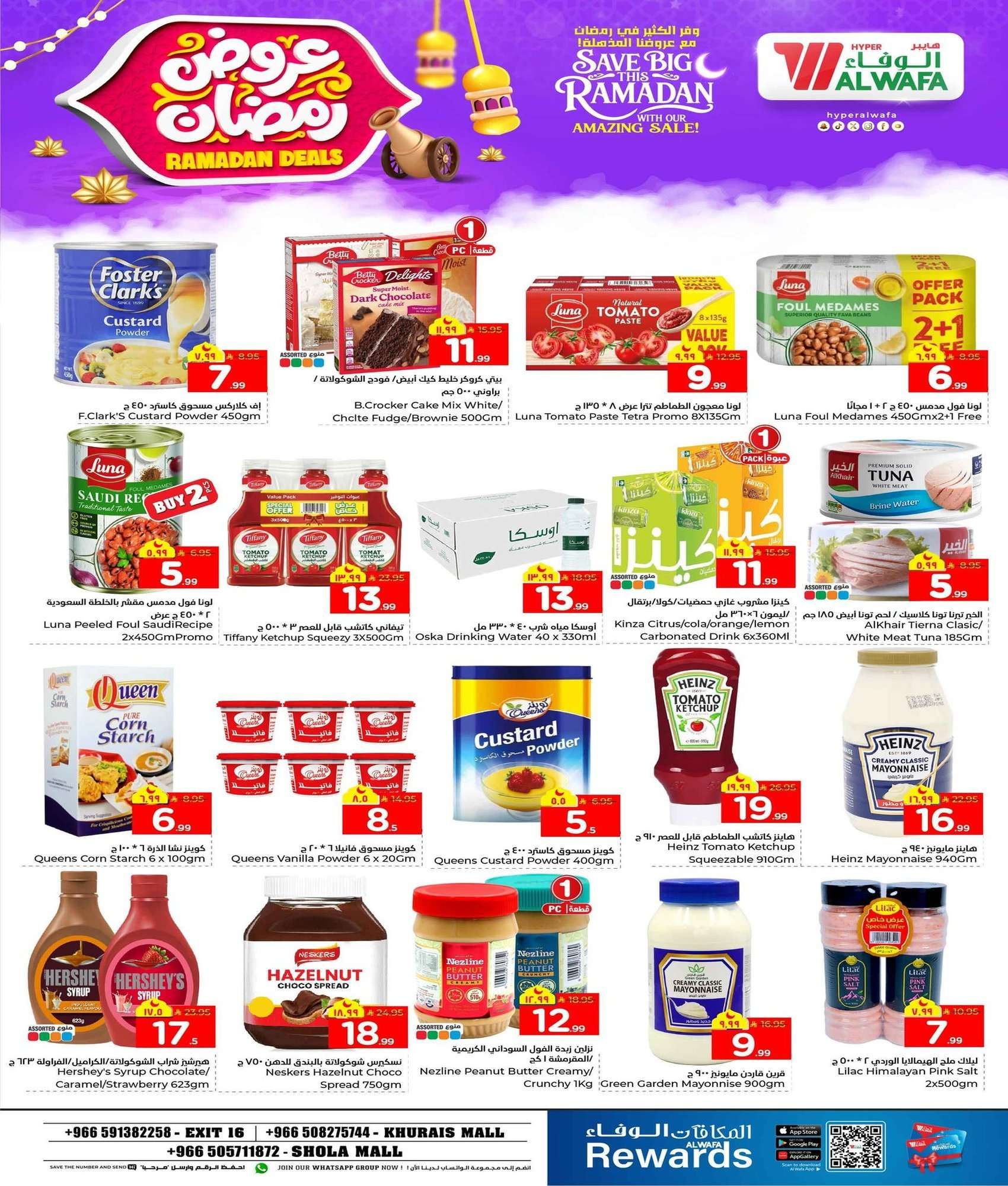 cQDI0Q - عروض الوفاء هايبر ماركت الاسبوعية الاربعاء 16 شعبان 1447هـ | صفقات رمضان
