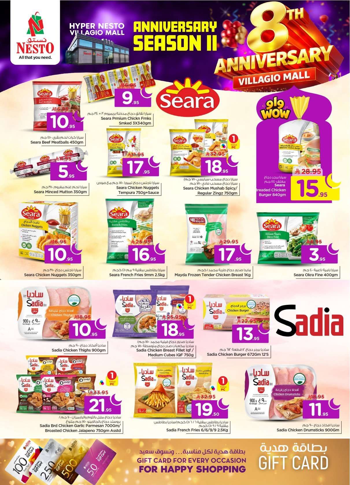 czKrH6 - عروض نستو فيلاجيو مول البطحاء الاسبوعية الاربعاء 4/2/2026 - احتفال الذكري السنوية