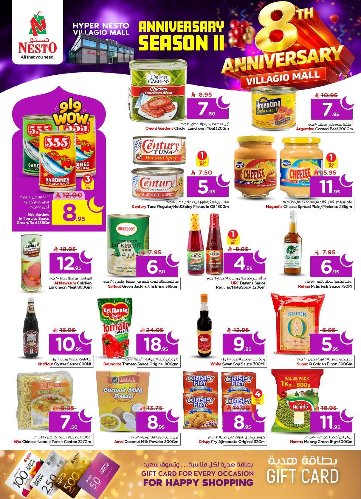 - عروض نستو فيلاجيو مول البطحاء الاسبوعية الاربعاء 4/2/2026 - احتفال الذكري السنوية