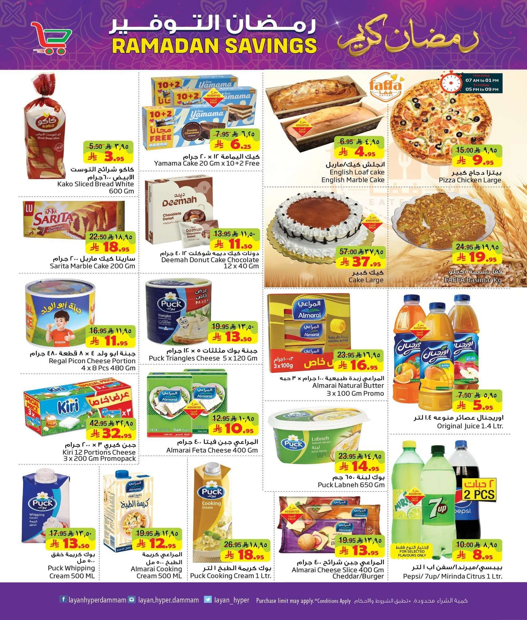 عروض ليان هايبر ماركت الاسبوعية الاربعاء 4 فبراير 2026 - رمضان كريم 9 CyhYwS - عروض ليان هايبر ماركت الاسبوعية الاربعاء 4 فبراير 2026 - رمضان كريم