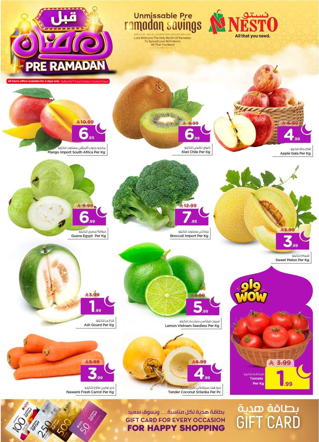 GjqrCH - عروض نستو القصيم الاسبوعية الاربعاء 16 شعبان 1447 - سوق رمضان