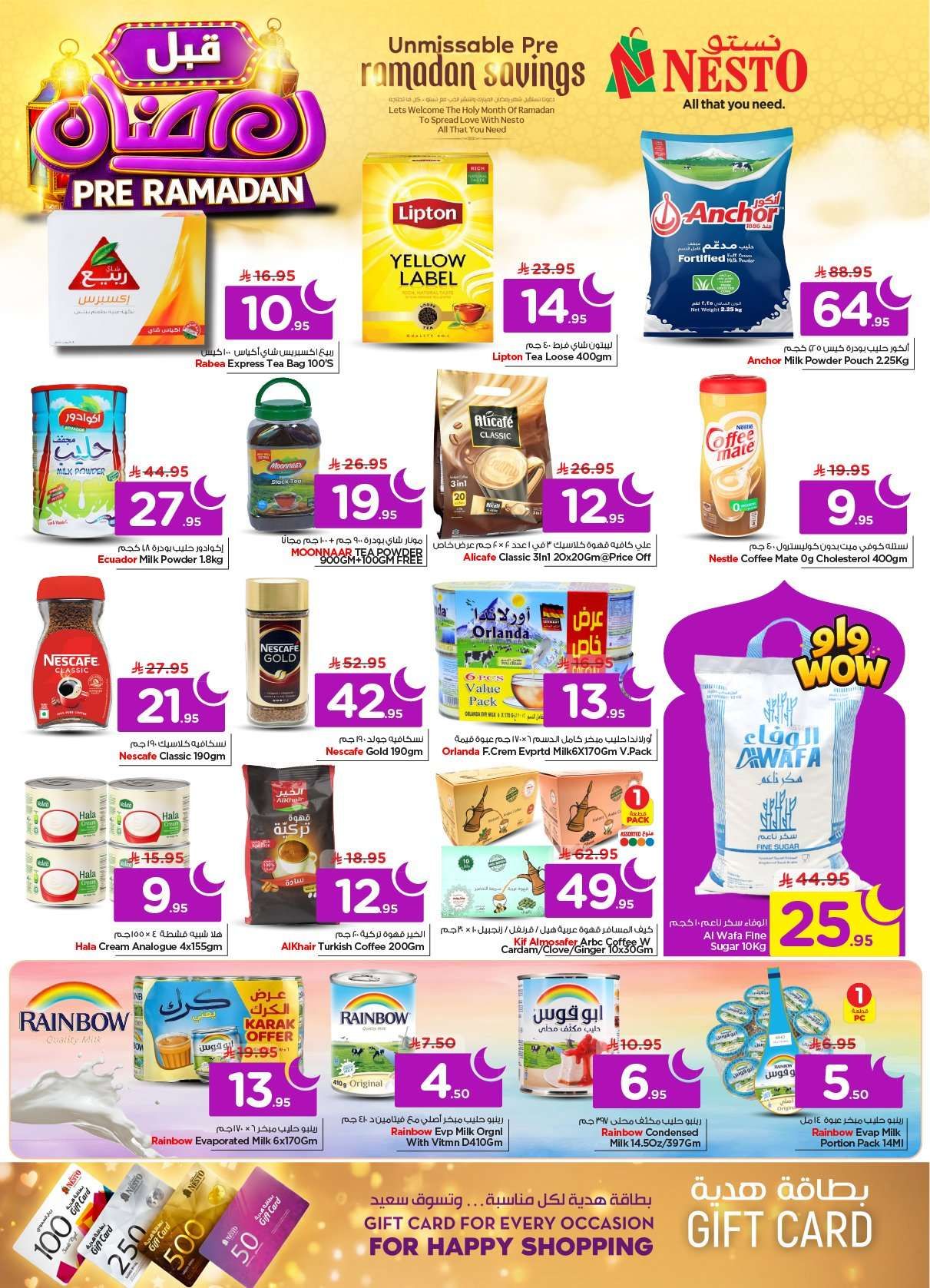 Ja4PtD - عروض نستو الرياض الاسبوعية الاربعاء 16-8-1447هـ | سوق قبل رمضان