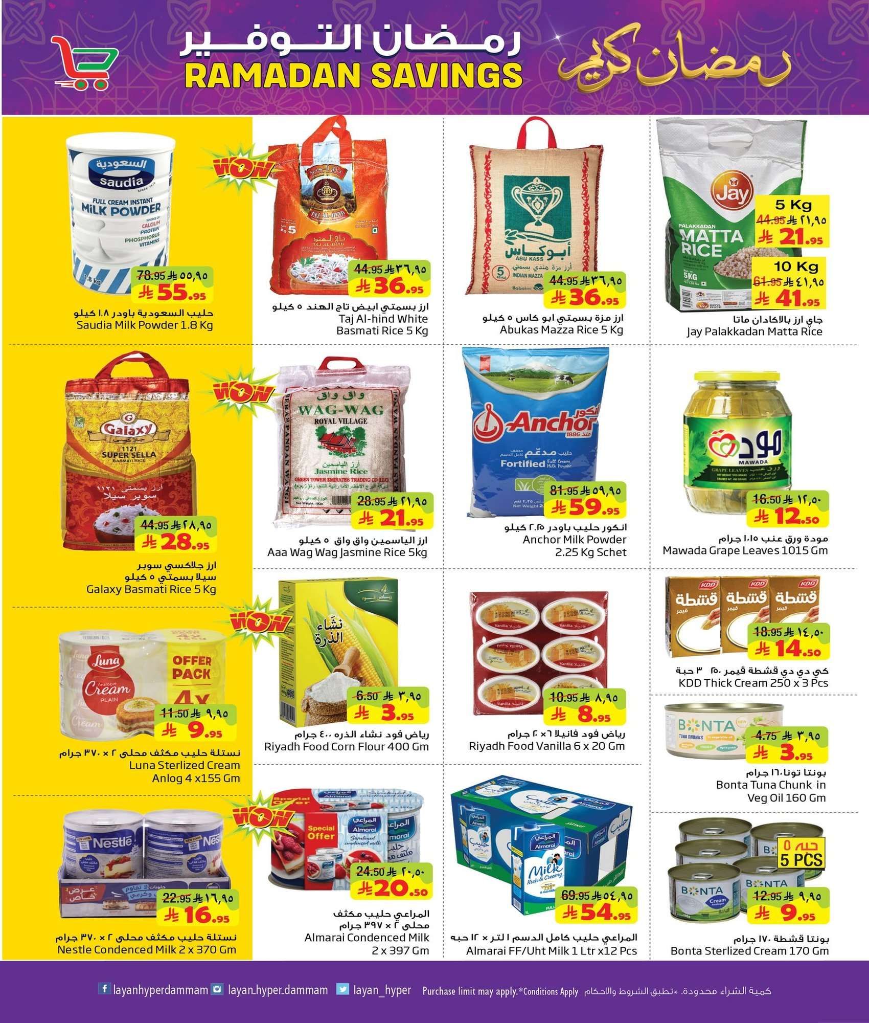 عروض ليان هايبر ماركت الاسبوعية الاربعاء 4 فبراير 2026 - رمضان كريم 2 uLO2Km - عروض ليان هايبر ماركت الاسبوعية الاربعاء 4 فبراير 2026 - رمضان كريم