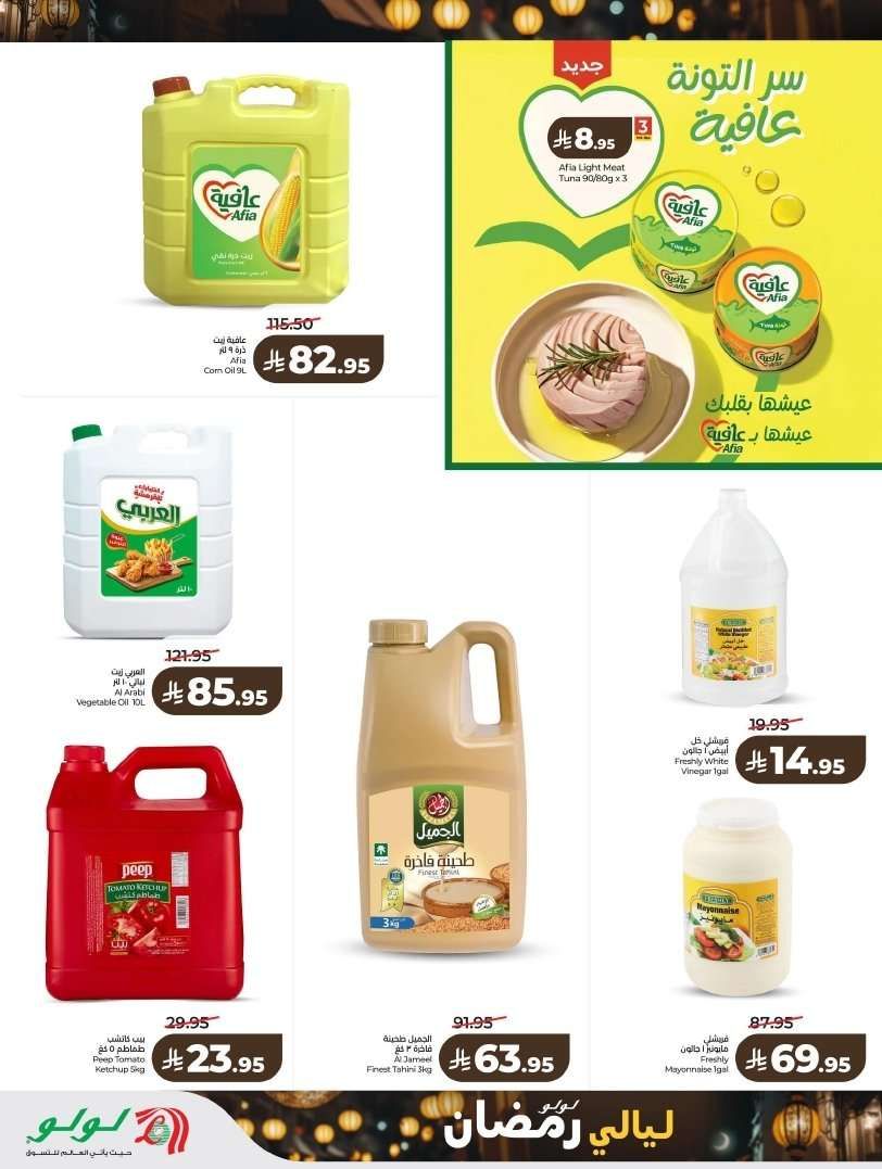 Z3Uwsb - تسوق ليالي رمضان من عروض لولو الرياض الاسبوعية الاربعاء 4 فبراير 2026