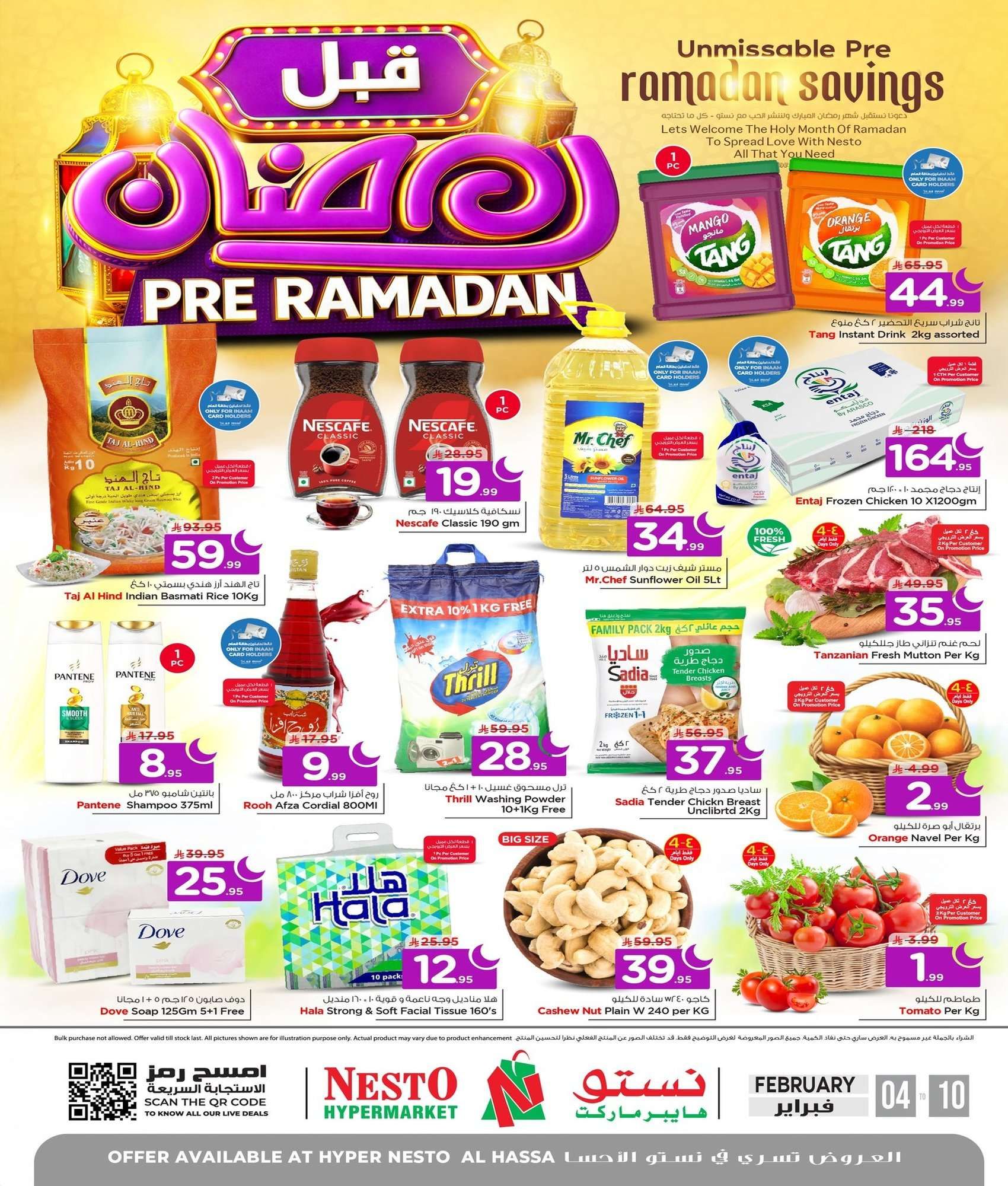عروض نستو الاحساء الاسبوعية الاربعاء 4 فبراير 2026 | قبل رمضان 1 E0Cizm - عروض نستو الاحساء الاسبوعية الاربعاء 4 فبراير 2026 | قبل رمضان