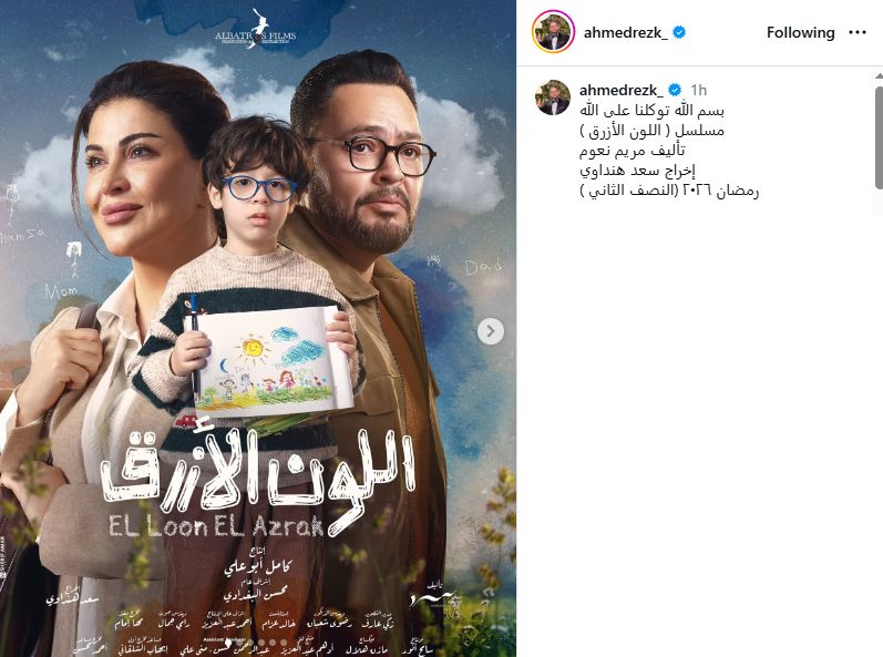 أحمد رزق عبر انستجرام أحمد رزق عبر انستجرام