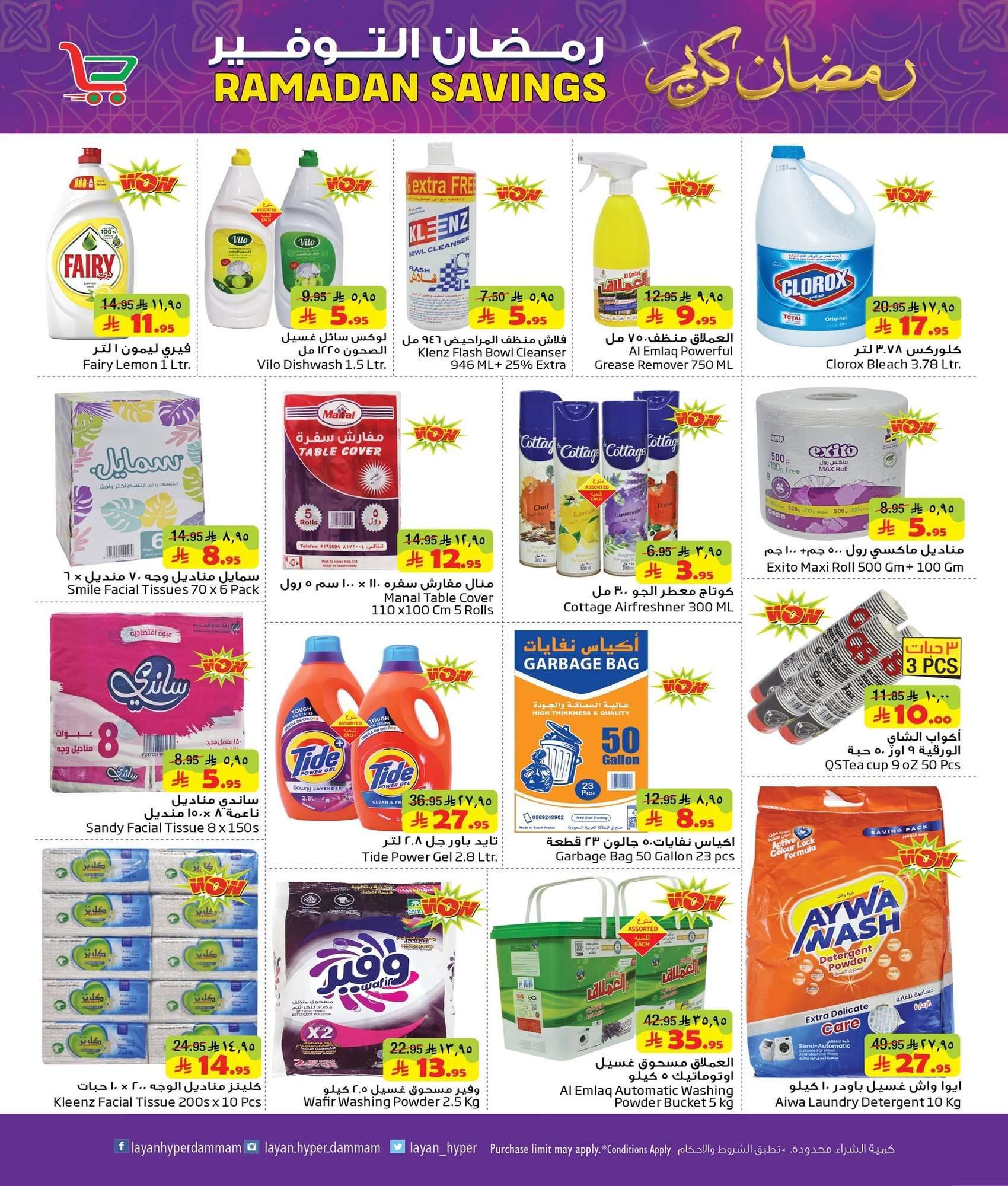 عروض ليان هايبر ماركت الاسبوعية الاربعاء 4 فبراير 2026 - رمضان كريم 8 pKhesz - عروض ليان هايبر ماركت الاسبوعية الاربعاء 4 فبراير 2026 - رمضان كريم
