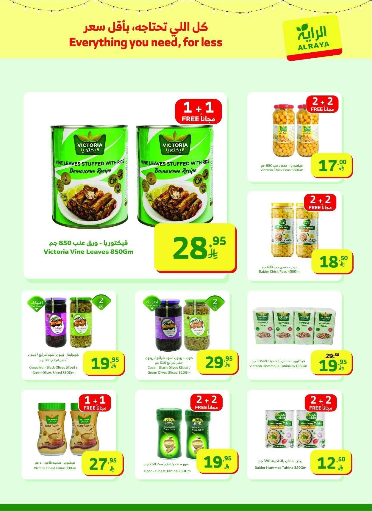 BerGbf - عروض أسواق الراية الاسبوعية الاربعاء 4 فبراير 2026 رمضان كريم