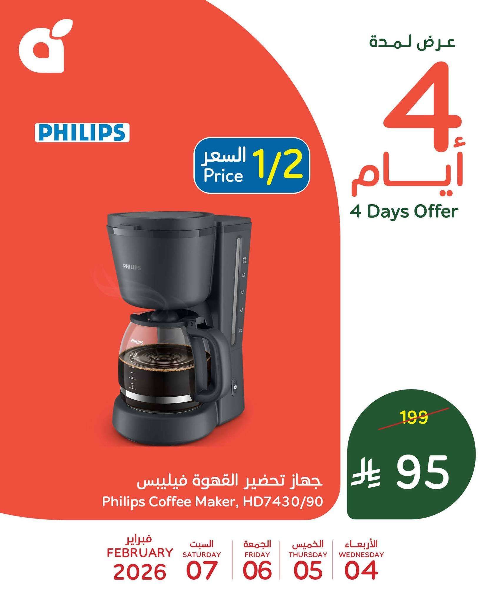 YPUpRb - تخفيضات بنده علي منتجات متنوعة الاربعاء 4 فبراير 2026 لمدة 4 ايام