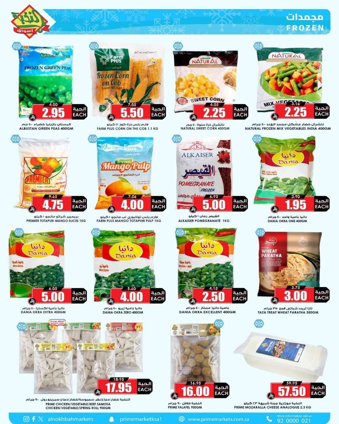 W4yWA9 - عروض اسواق النخبة الاسبوعية الاربعاء 16 شعبان 1447 - رمضانك أوفر