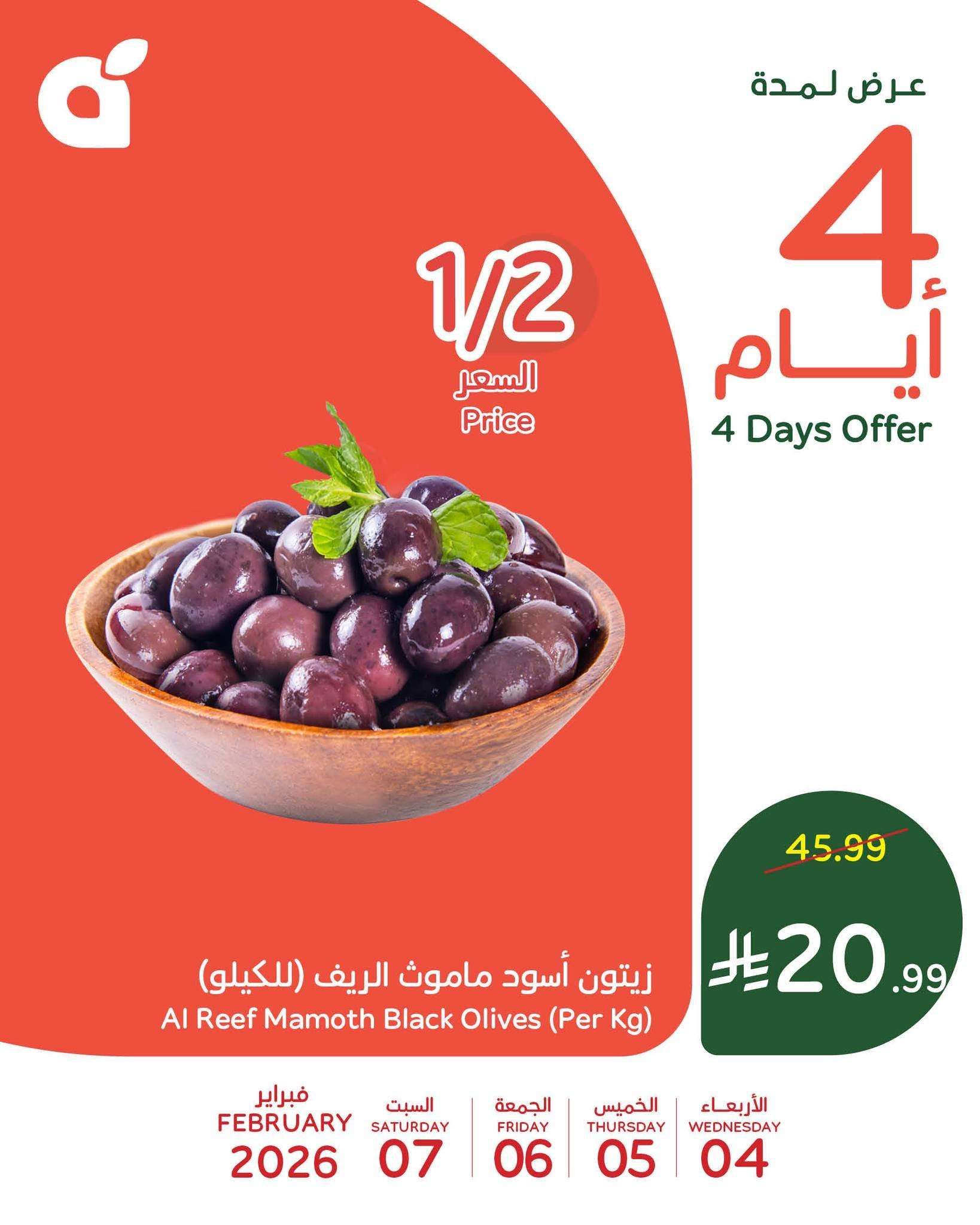 6Aigkn - تخفيضات بنده علي منتجات متنوعة الاربعاء 4 فبراير 2026 لمدة 4 ايام