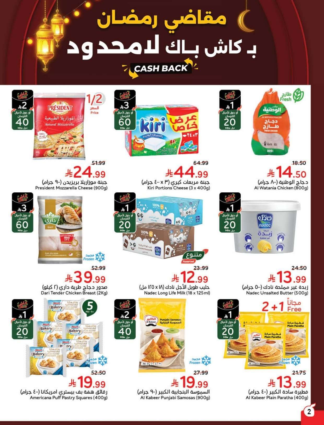 YsO6ah - مجلة عروض بنده الاسبوعية الاربعاء 4-2-2026 | 16 شعبان 1447 مقاضي رمضان بكاش باك لا محدود