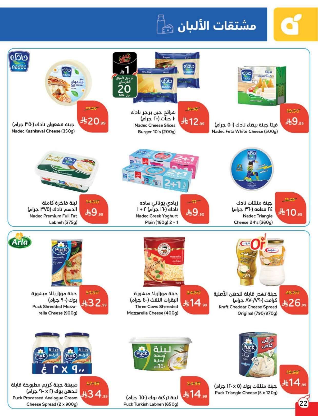 6zSaGF - عروض هايبر بنده الاسبوعية الاربعاء 16-8-1447 - عروض رمضان 2026