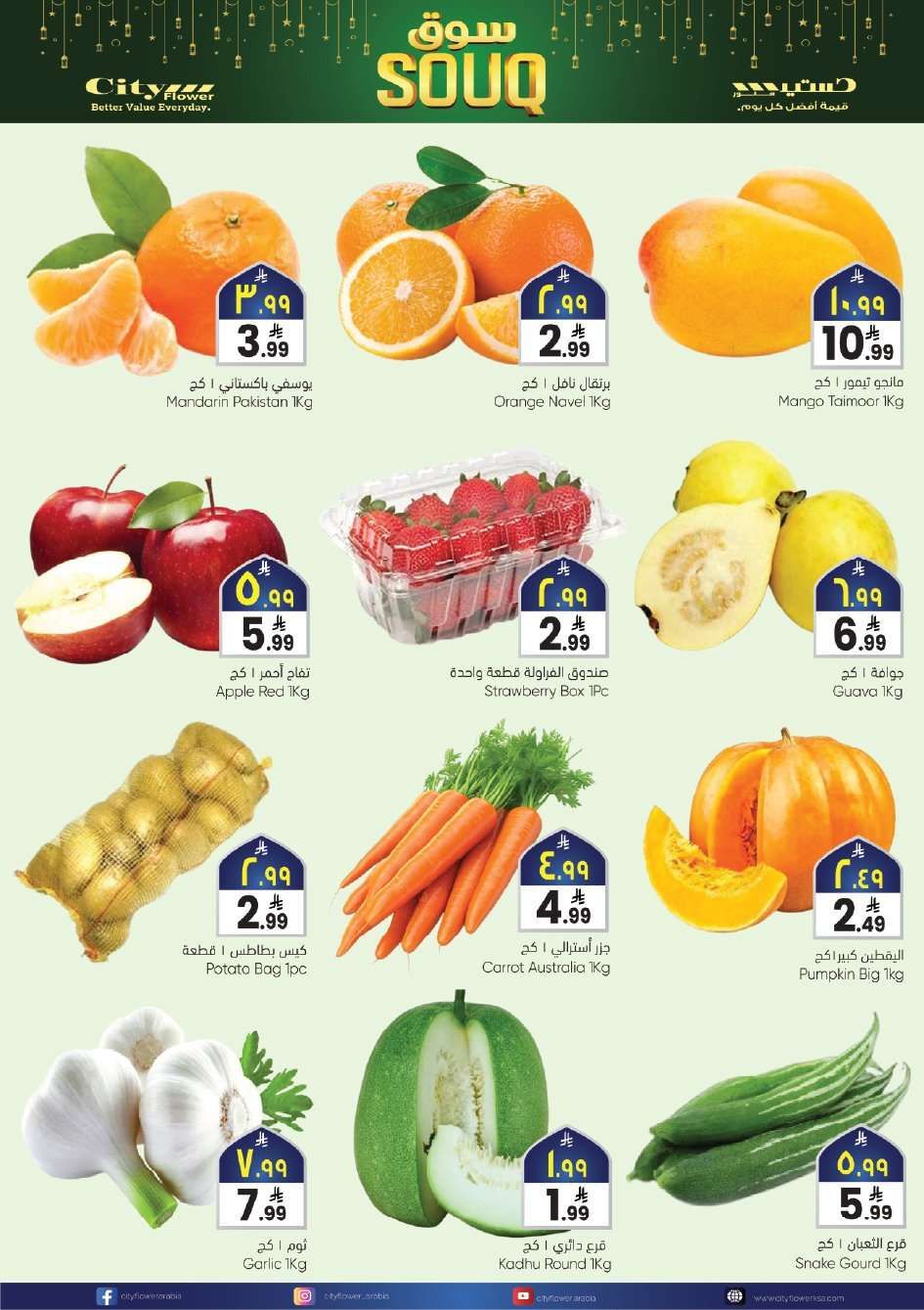 tlGSNF - عروض سيتي فلور الرياض الاسبوعية الاربعاء 16-8-1447هـ | افضل عروض رمضان