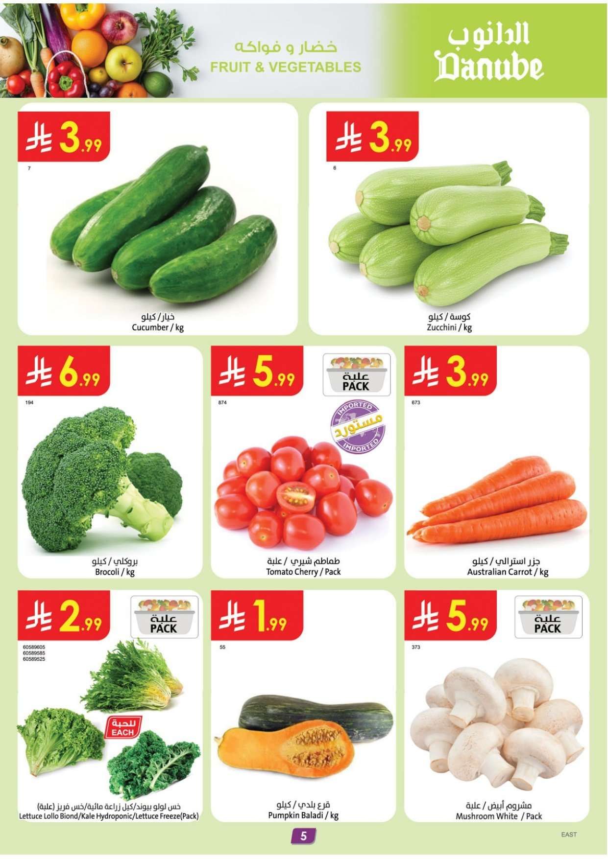 عروض الدانوب الدمام الاسبوعية - عروض رمضان الاربعاء 16-8-1447هـ | اقل الاسعار 4 sVnyZr - عروض الدانوب الدمام الاسبوعية - عروض رمضان الاربعاء 16-8-1447هـ | اقل الاسعار