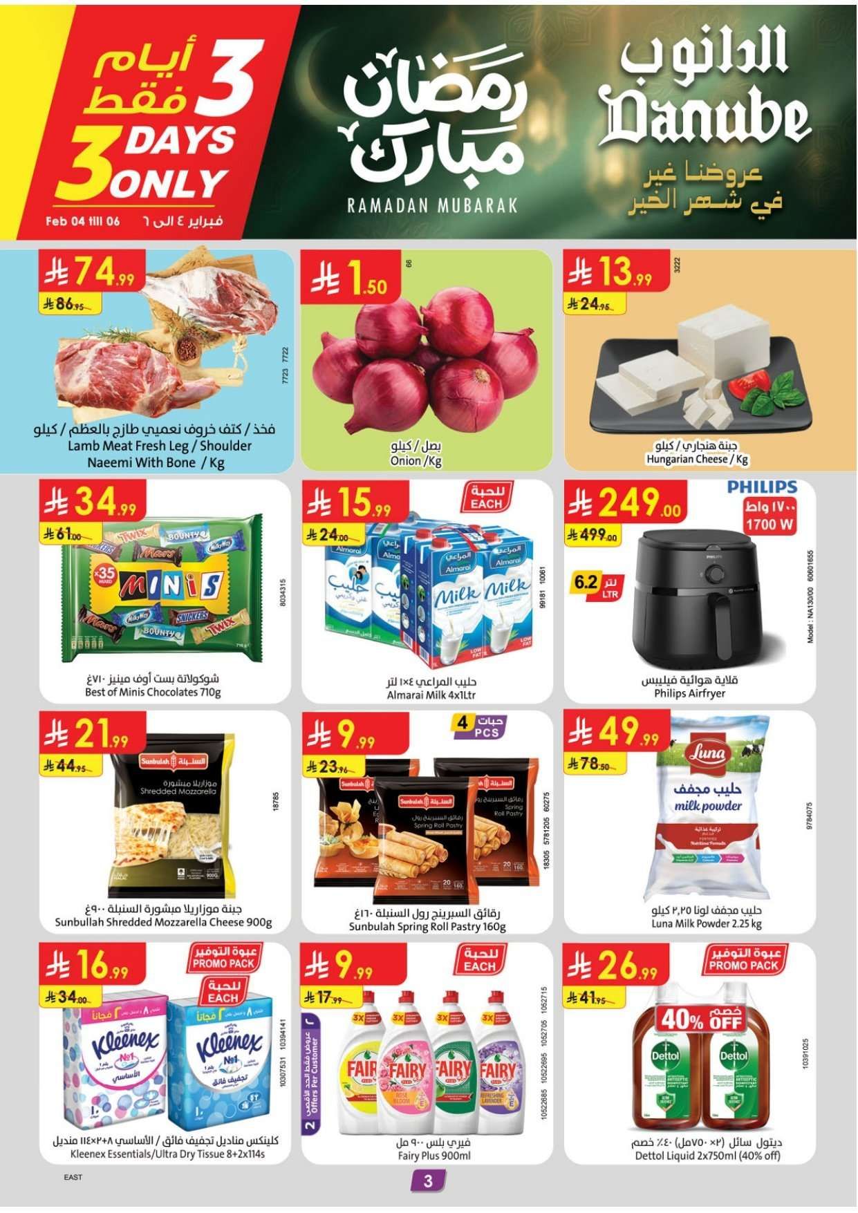 عروض الدانوب الدمام الاسبوعية - عروض رمضان الاربعاء 16-8-1447هـ | اقل الاسعار 2 y9rN5d - عروض الدانوب الدمام الاسبوعية - عروض رمضان الاربعاء 16-8-1447هـ | اقل الاسعار