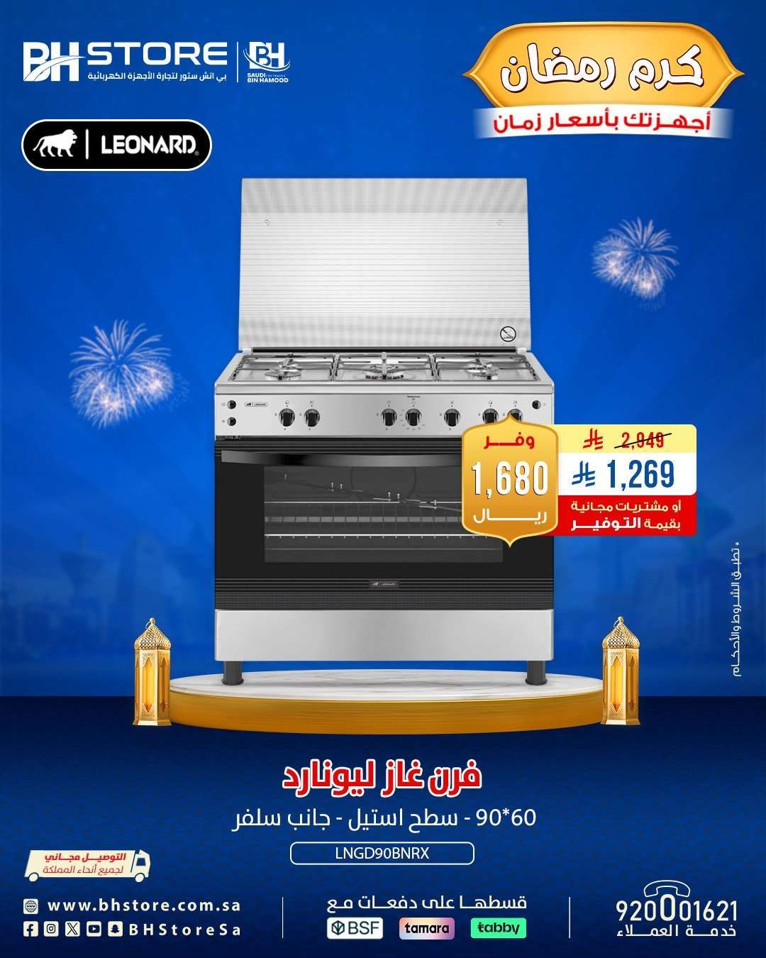 Juytky - عروض بي اتش ستور على الاجهزة المنزلية 4 فبراير 2026 تخفيضات رمضان