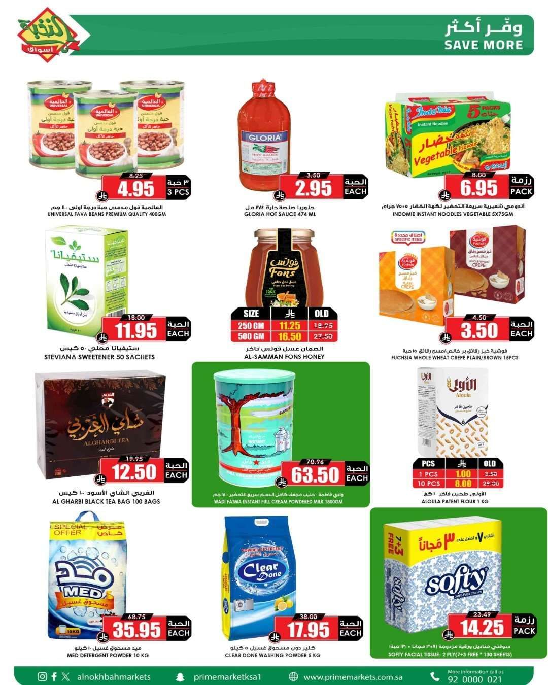 7NoWUR - عروض اسواق النخبة الاسبوعية الاربعاء 16 شعبان 1447 - رمضانك أوفر