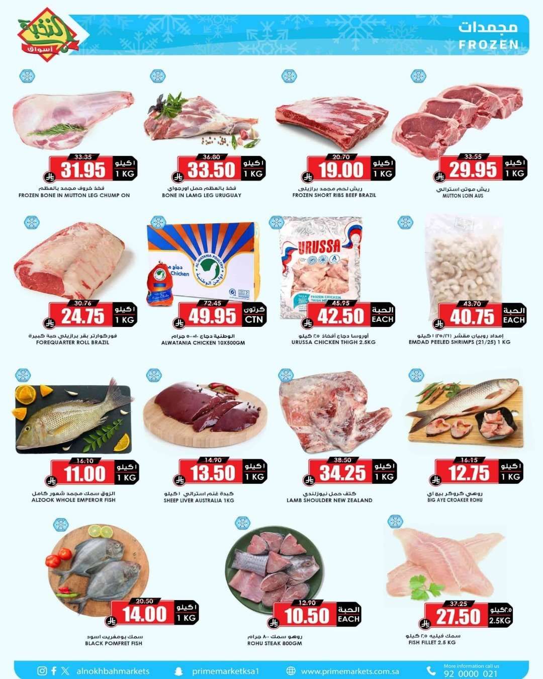 cXidoO - عروض اسواق النخبة الاسبوعية الاربعاء 16 شعبان 1447 - رمضانك أوفر