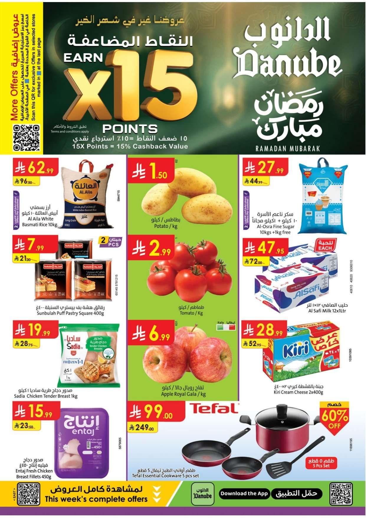 عروض الدانوب الدمام الاسبوعية - عروض رمضان الاربعاء 16-8-1447هـ | اقل الاسعار 1 16gVkE - عروض الدانوب الدمام الاسبوعية - عروض رمضان الاربعاء 16-8-1447هـ | اقل الاسعار