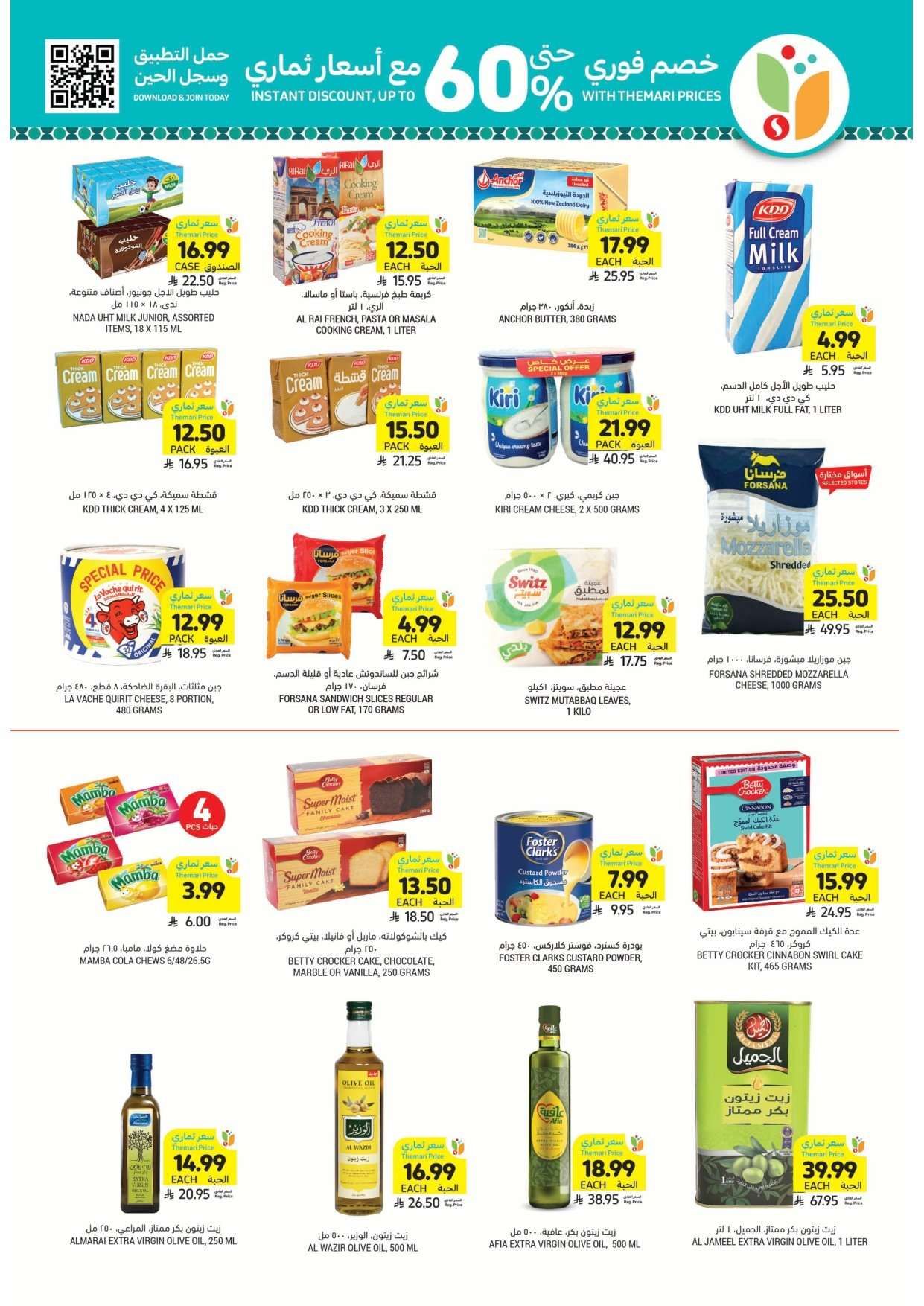 GuJEKz - عروض التميمي الأسبوعية لجميع الفروع الأربعاء 4-2-2026 - اساسيات رمضان باسعار ترضيك