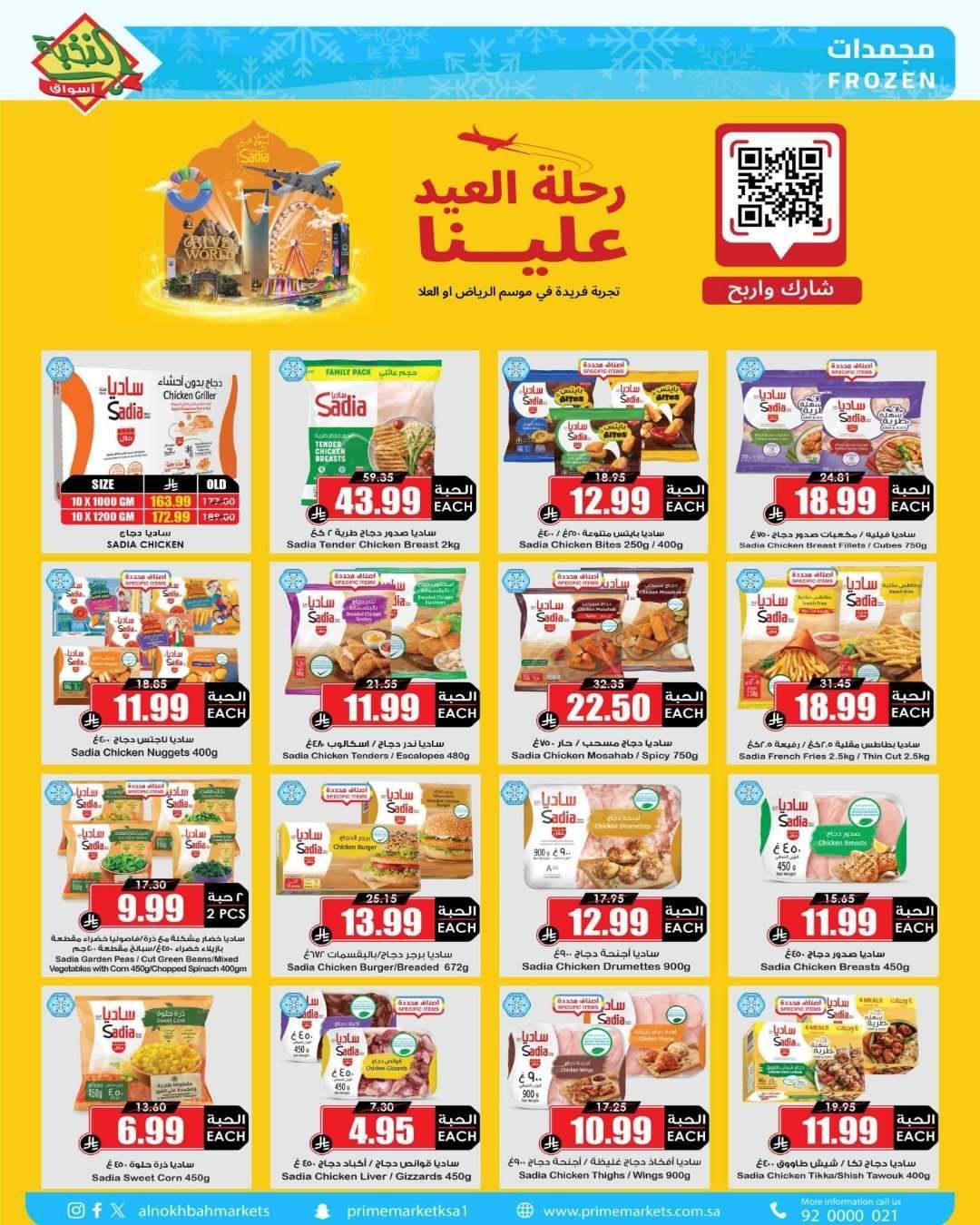 8I2fhG - عروض اسواق النخبة الاسبوعية الاربعاء 16 شعبان 1447 - رمضانك أوفر