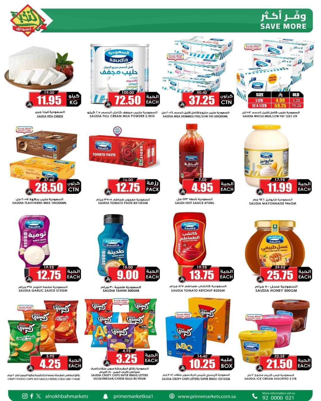 - عروض اسواق النخبة الاسبوعية الاربعاء 16 شعبان 1447 - رمضانك أوفر