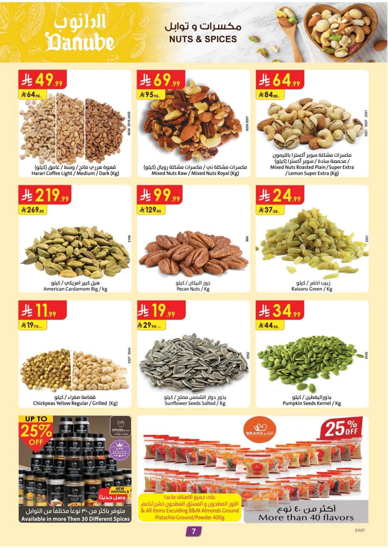 عروض الدانوب الدمام الاسبوعية - عروض رمضان الاربعاء 16-8-1447هـ | اقل الاسعار 8 DEUfCe - عروض الدانوب الدمام الاسبوعية - عروض رمضان الاربعاء 16-8-1447هـ | اقل الاسعار