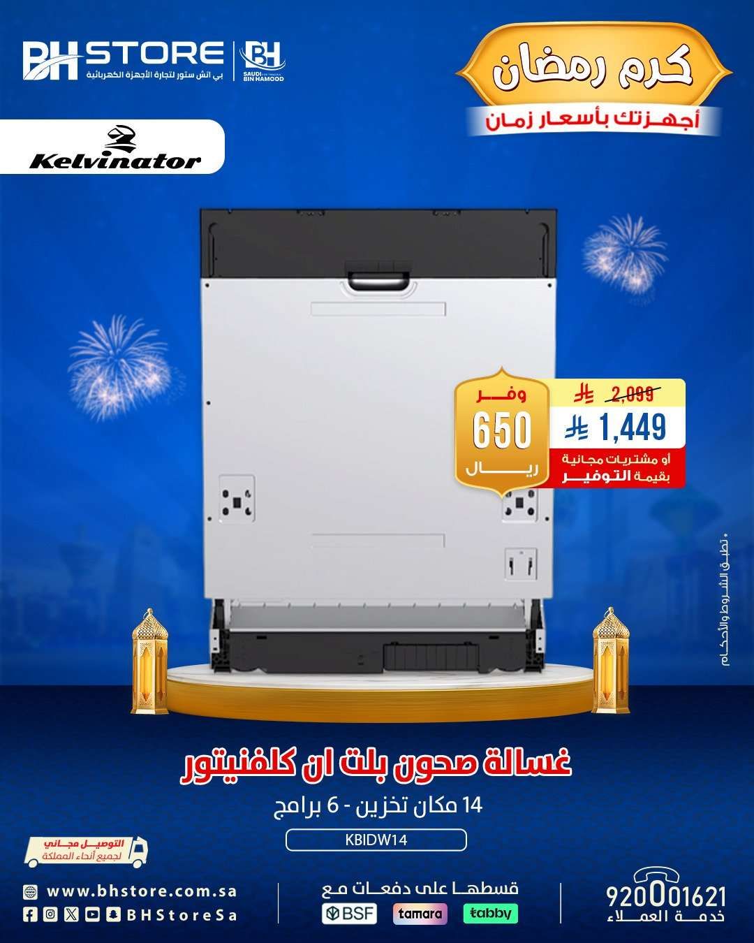 2Bnypp - عروض بي اتش ستور على الاجهزة المنزلية 4 فبراير 2026 تخفيضات رمضان