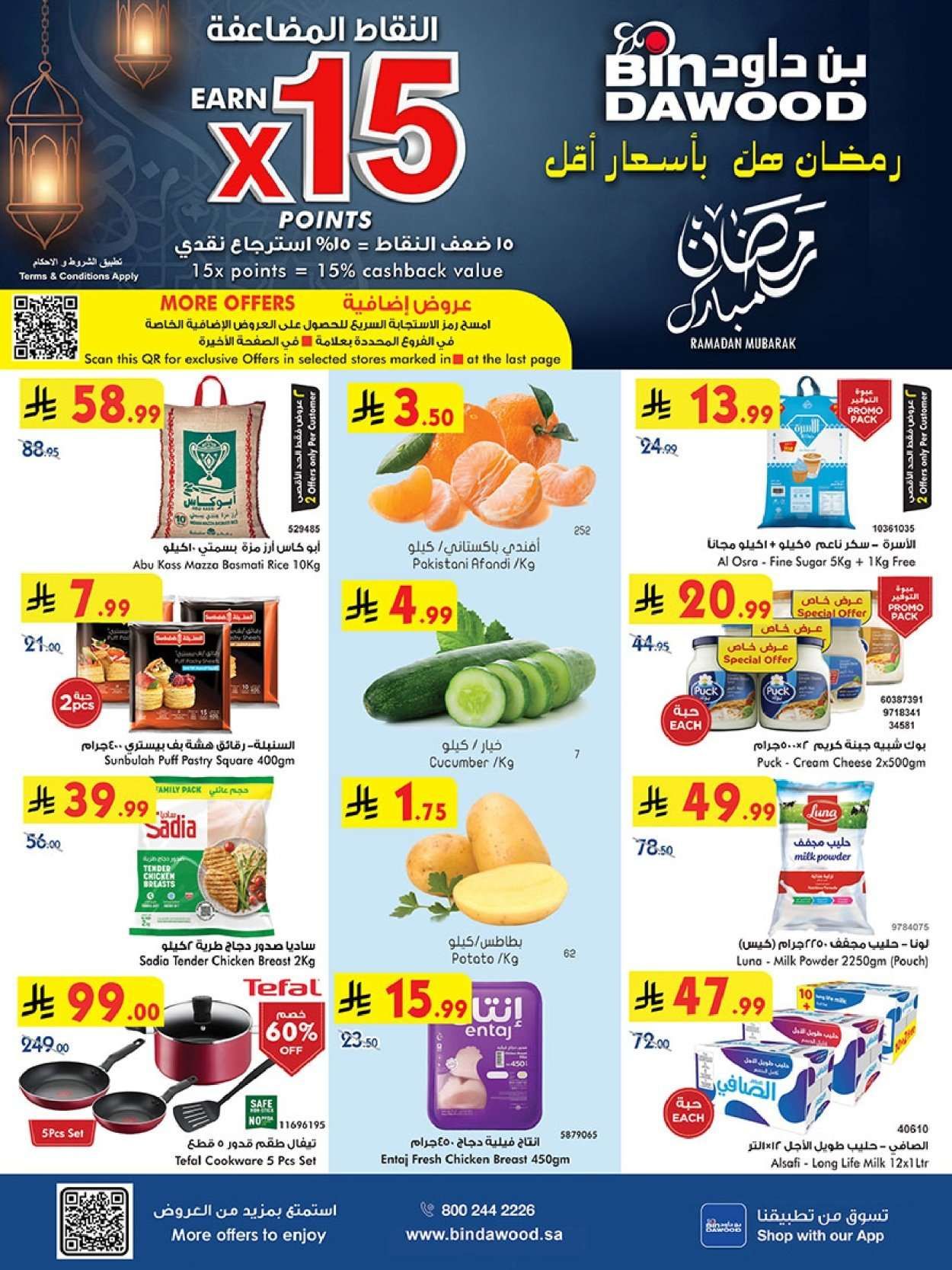 oh3n5I - عروض بن داود جدة الاسبوعية جميع الفروع الاربعاء 4-2-2026 - رمضان هل باسعار اقل