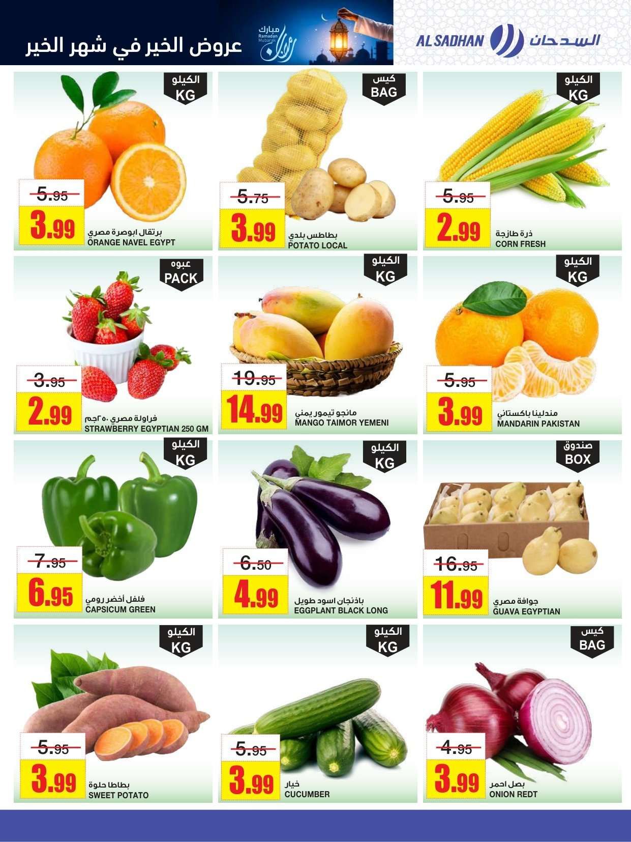 8N6gCt - عروض السدحان الاسبوعية الأربعاء 4/2/2026 - رمضان مبارك