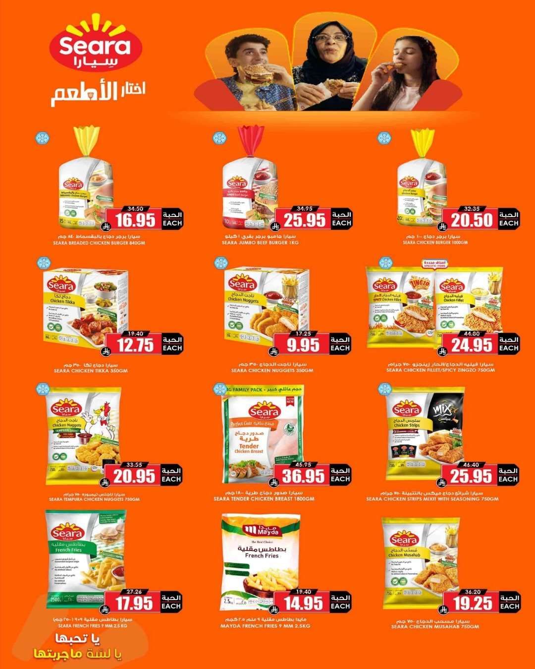 3v7CgR - عروض اسواق النخبة الاسبوعية الاربعاء 16 شعبان 1447 - رمضانك أوفر