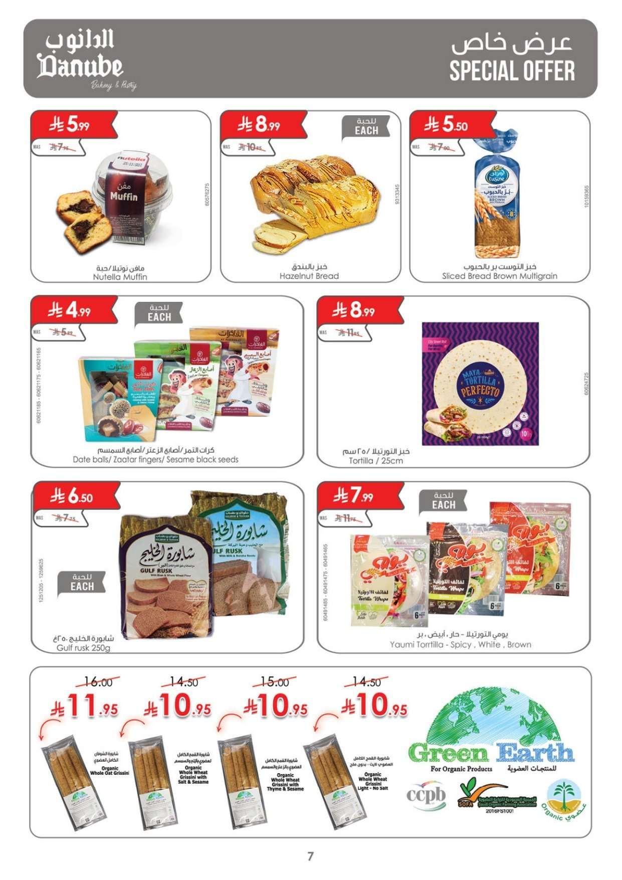 عروض الدانوب الدمام الاسبوعية - عروض رمضان الاربعاء 16-8-1447هـ | اقل الاسعار 7 - عروض الدانوب الدمام الاسبوعية - عروض رمضان الاربعاء 16-8-1447هـ | اقل الاسعار