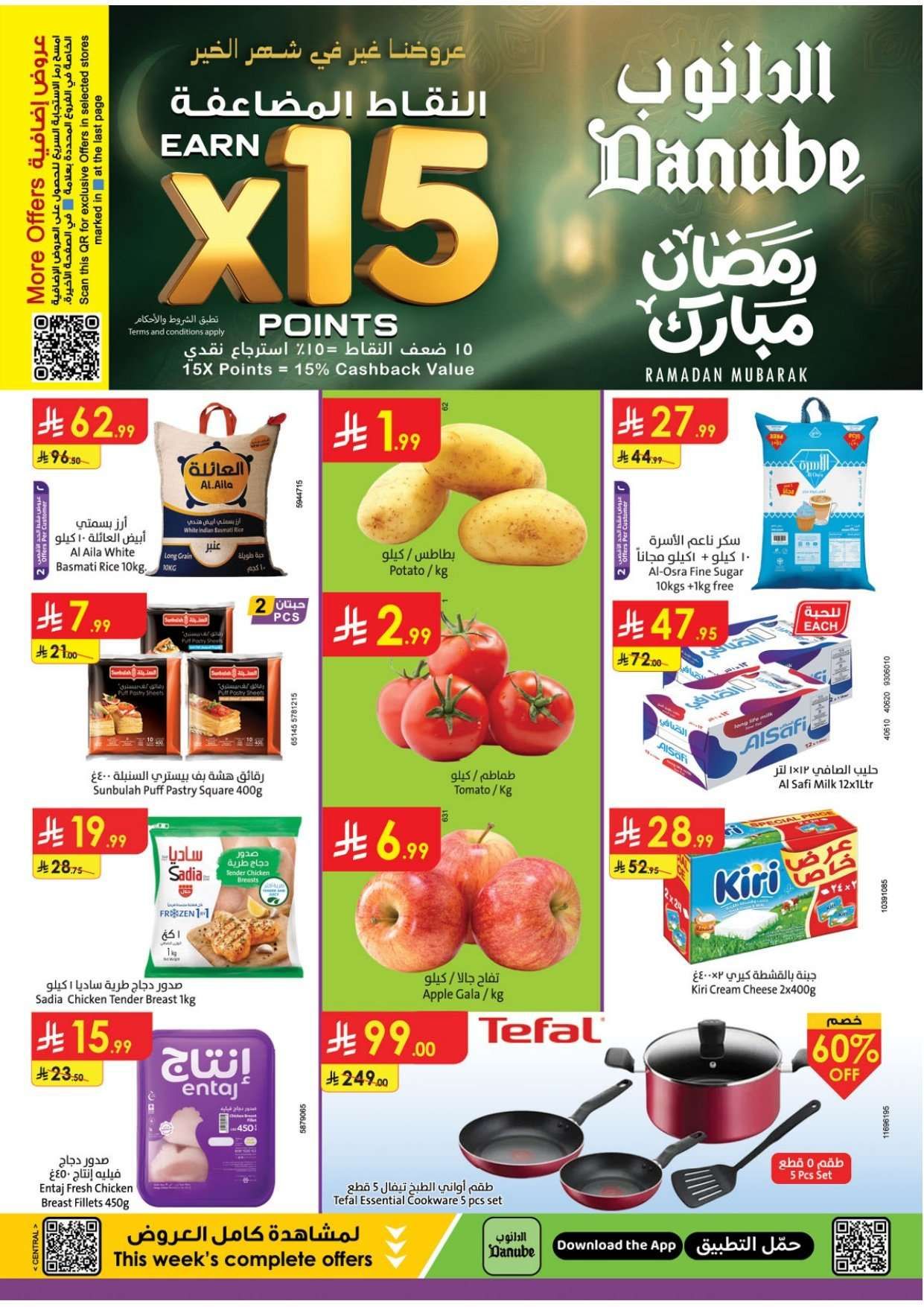 HvsuIZ - عروض الدانوب الرياض الاسبوعية الاربعاء 4 فبراير 2026 - عروضنا غير في شهر الخير