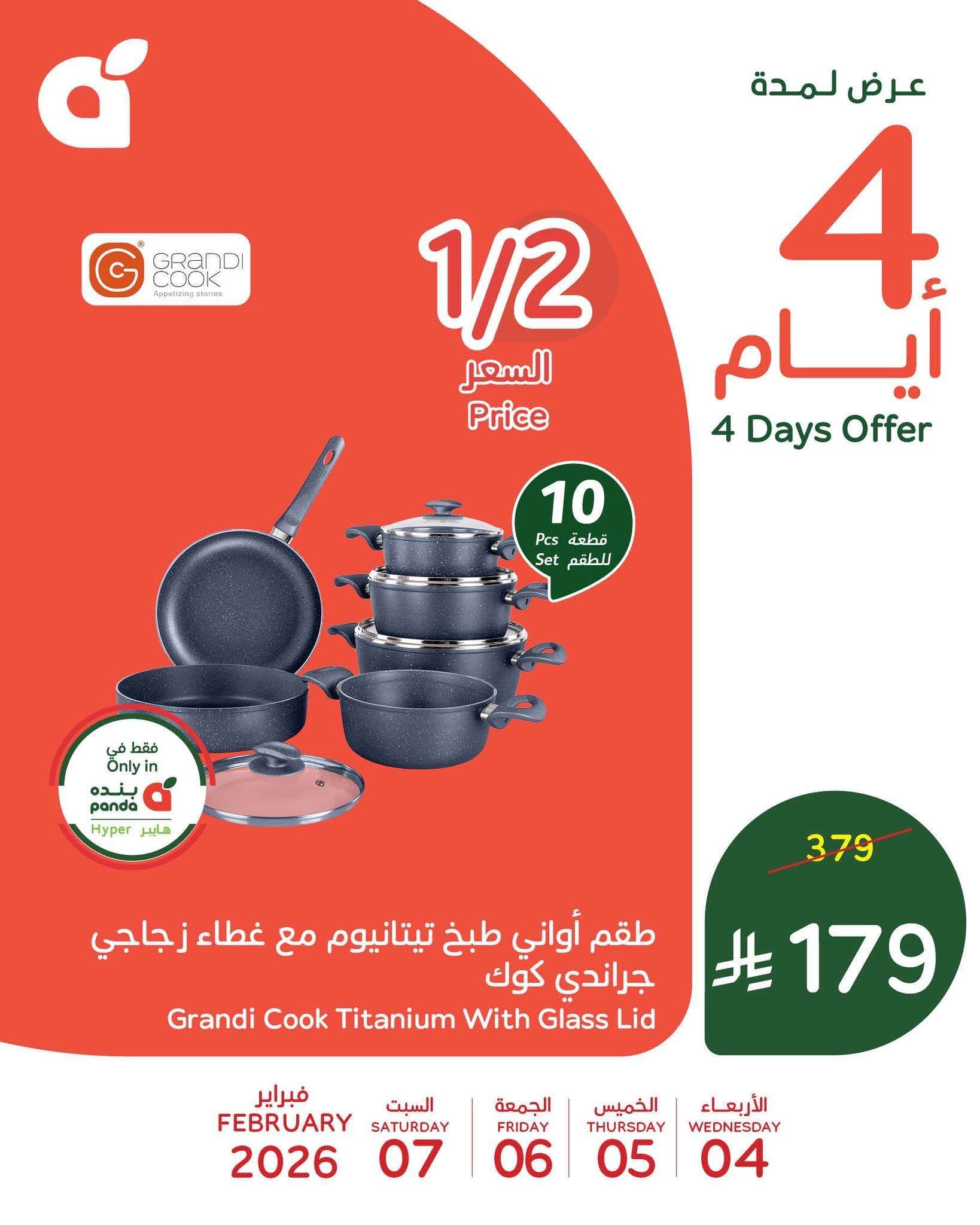 Ir4kBf - تخفيضات بنده علي منتجات متنوعة الاربعاء 4 فبراير 2026 لمدة 4 ايام