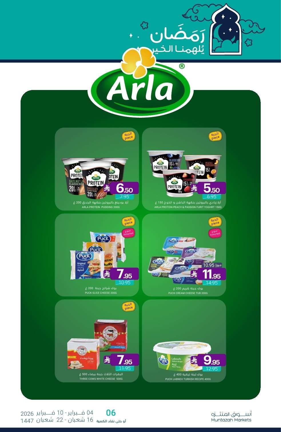 FtzVZW - عروض أسواق المنتزه الأسبوعية الاربعاء 4 فبراير 2026 رمضان يلهمنا الخير