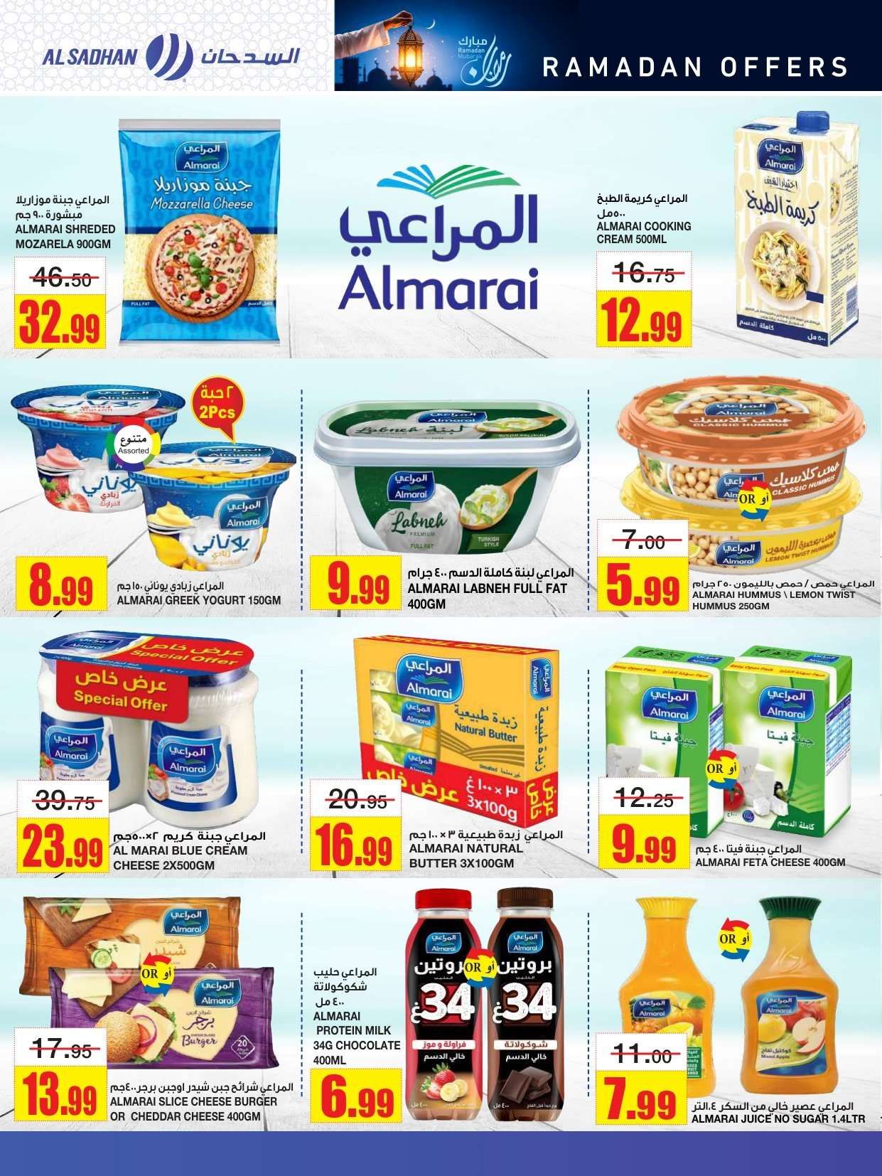 JioqT4 - عروض السدحان الاسبوعية الأربعاء 4/2/2026 - رمضان مبارك