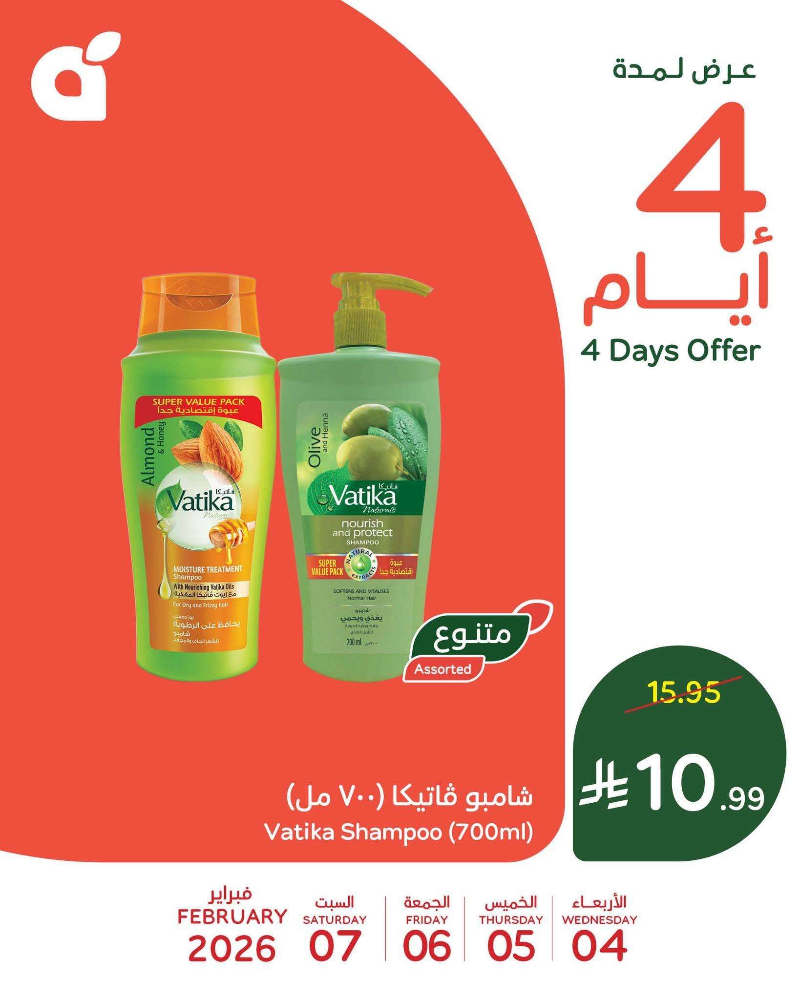 8VF4aH - تخفيضات بنده علي منتجات متنوعة الاربعاء 4 فبراير 2026 لمدة 4 ايام