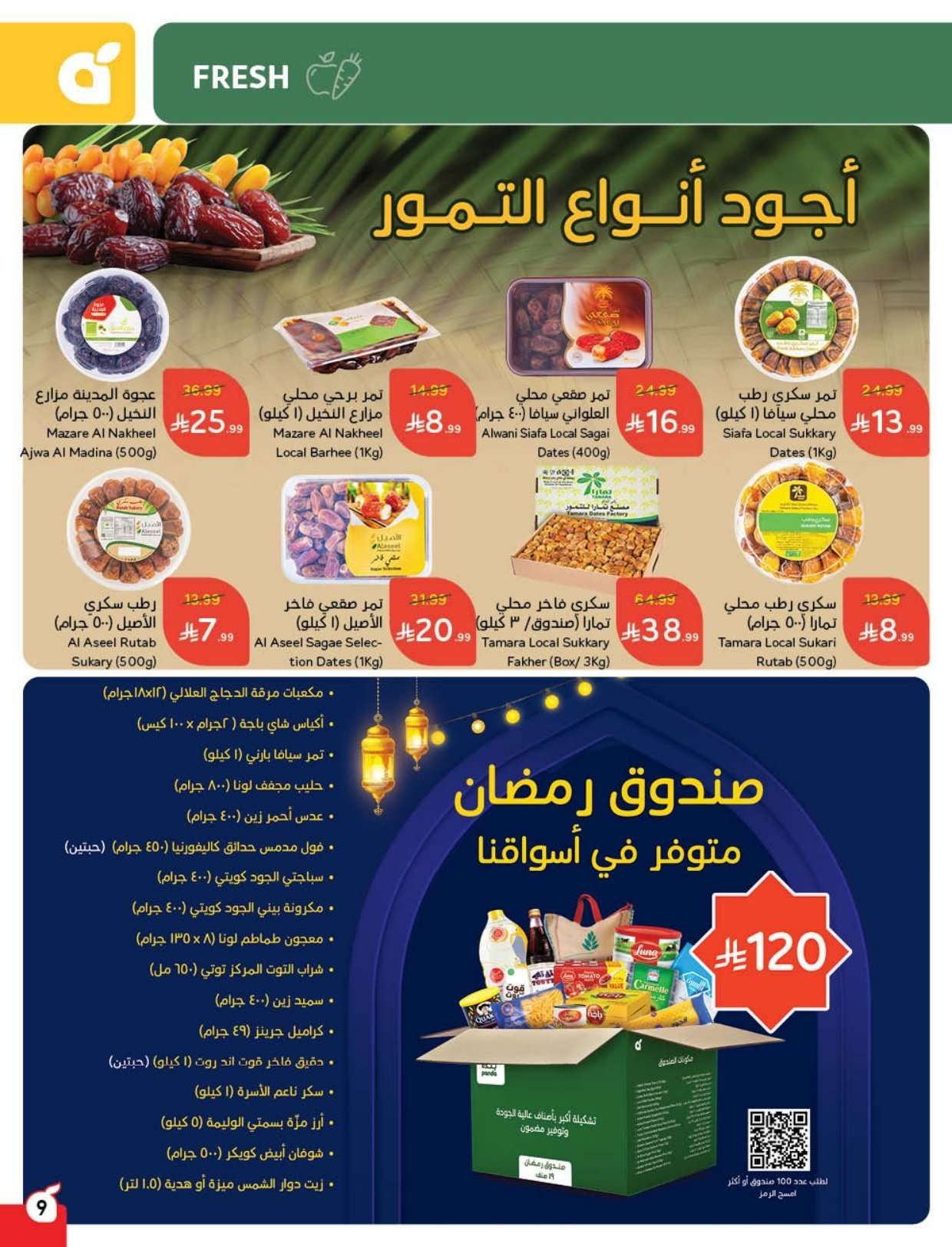 sQR18N - عروض هايبر بنده الاسبوعية الاربعاء 16-8-1447 - عروض رمضان 2026