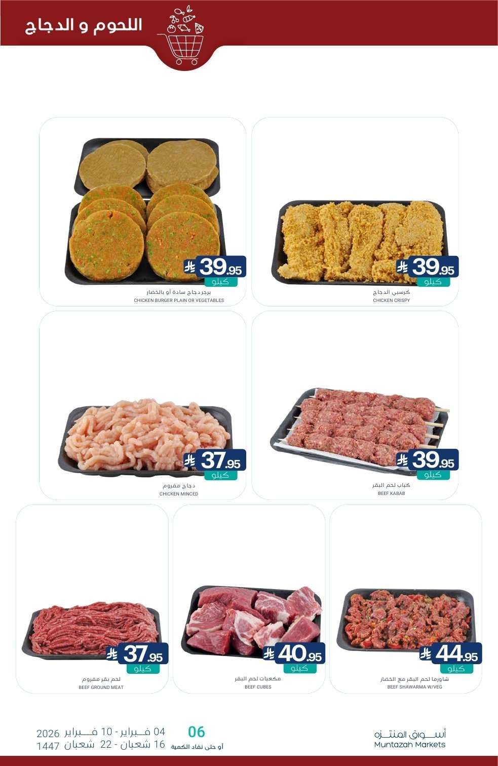 JrCTf9 - عروض أسواق المنتزه الأسبوعية الاربعاء 4 فبراير 2026 رمضان يلهمنا الخير