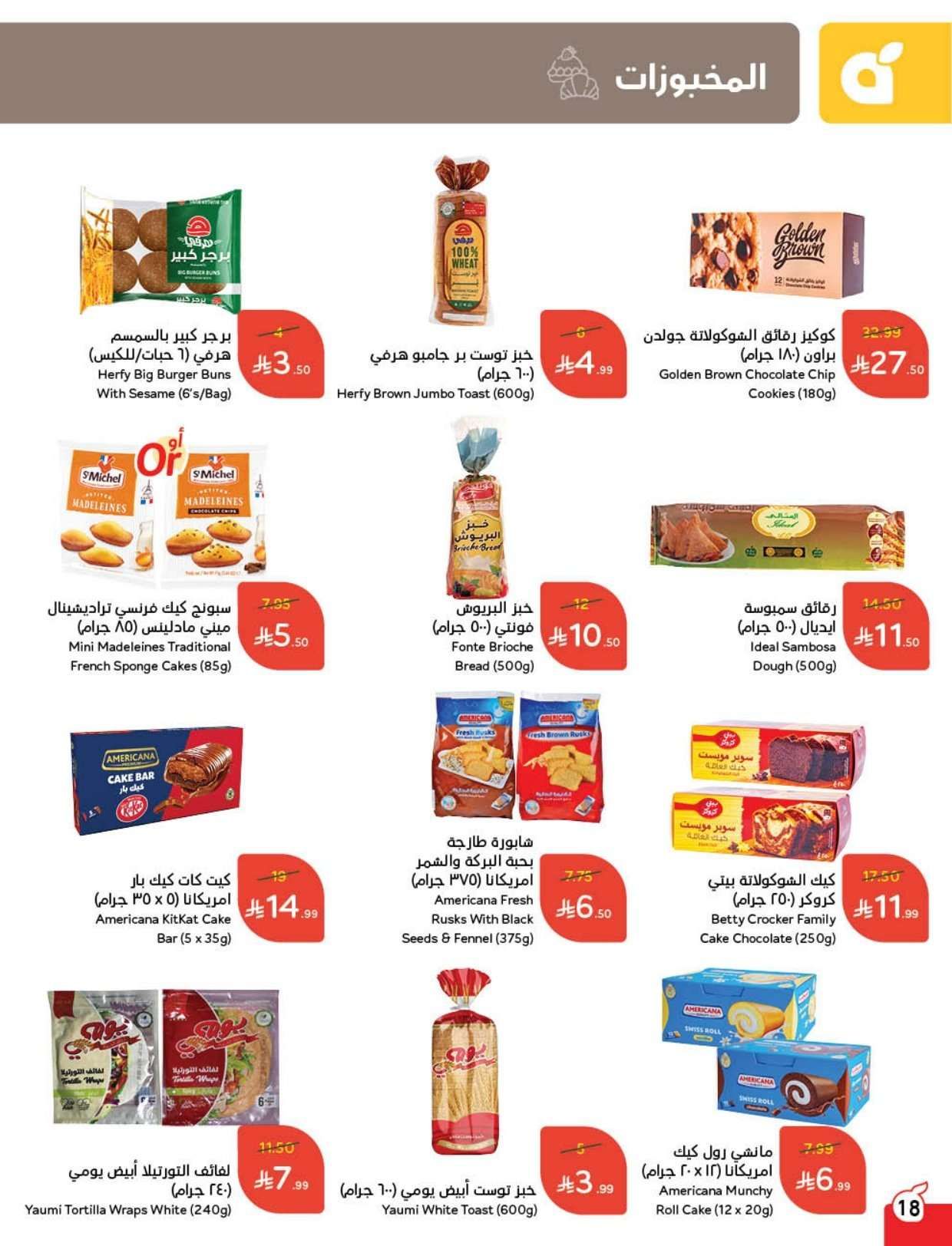 WRH9Az - عروض هايبر بنده الاسبوعية الاربعاء 16-8-1447 - عروض رمضان 2026