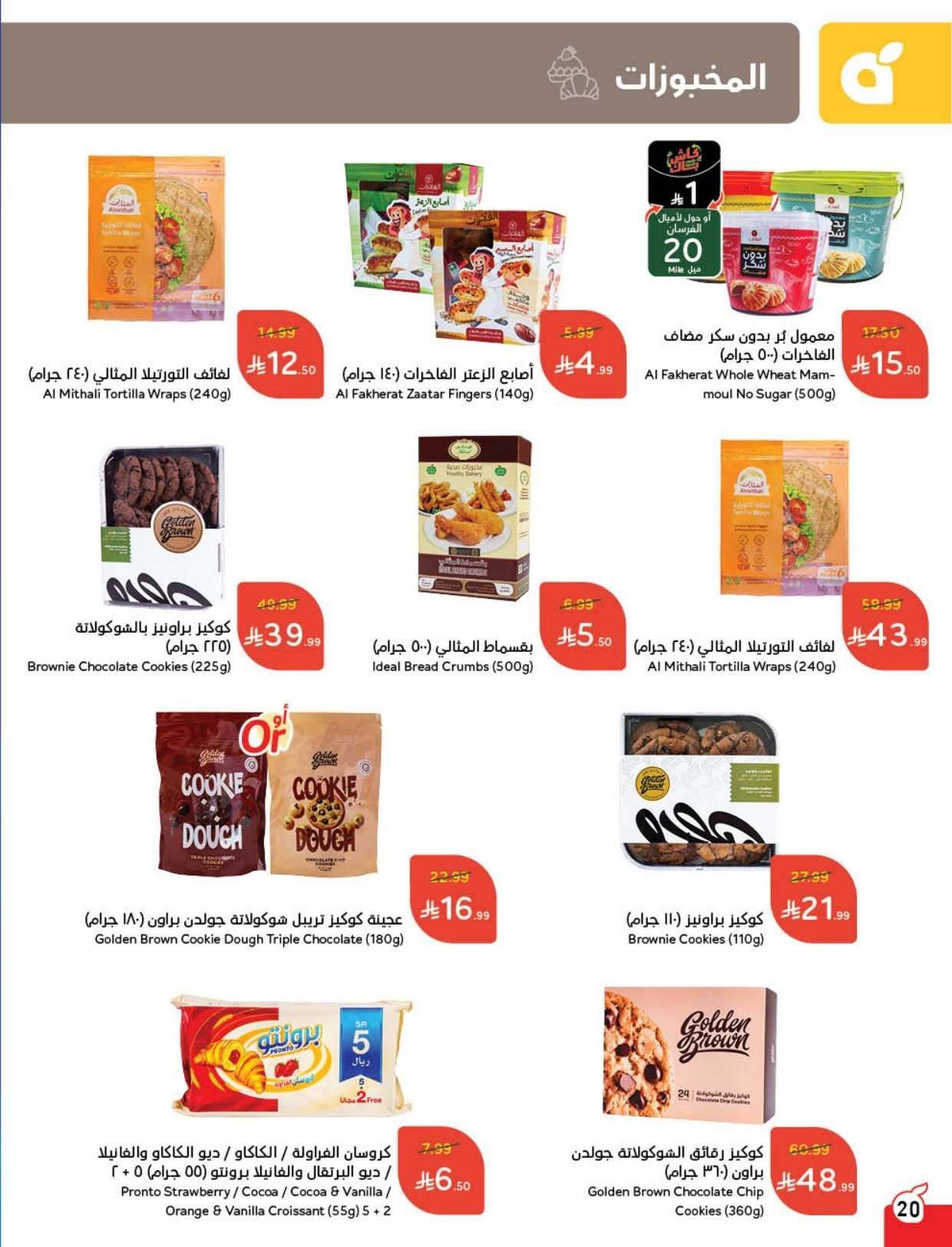 1MqVLf - عروض هايبر بنده الاسبوعية الاربعاء 16-8-1447 - عروض رمضان 2026